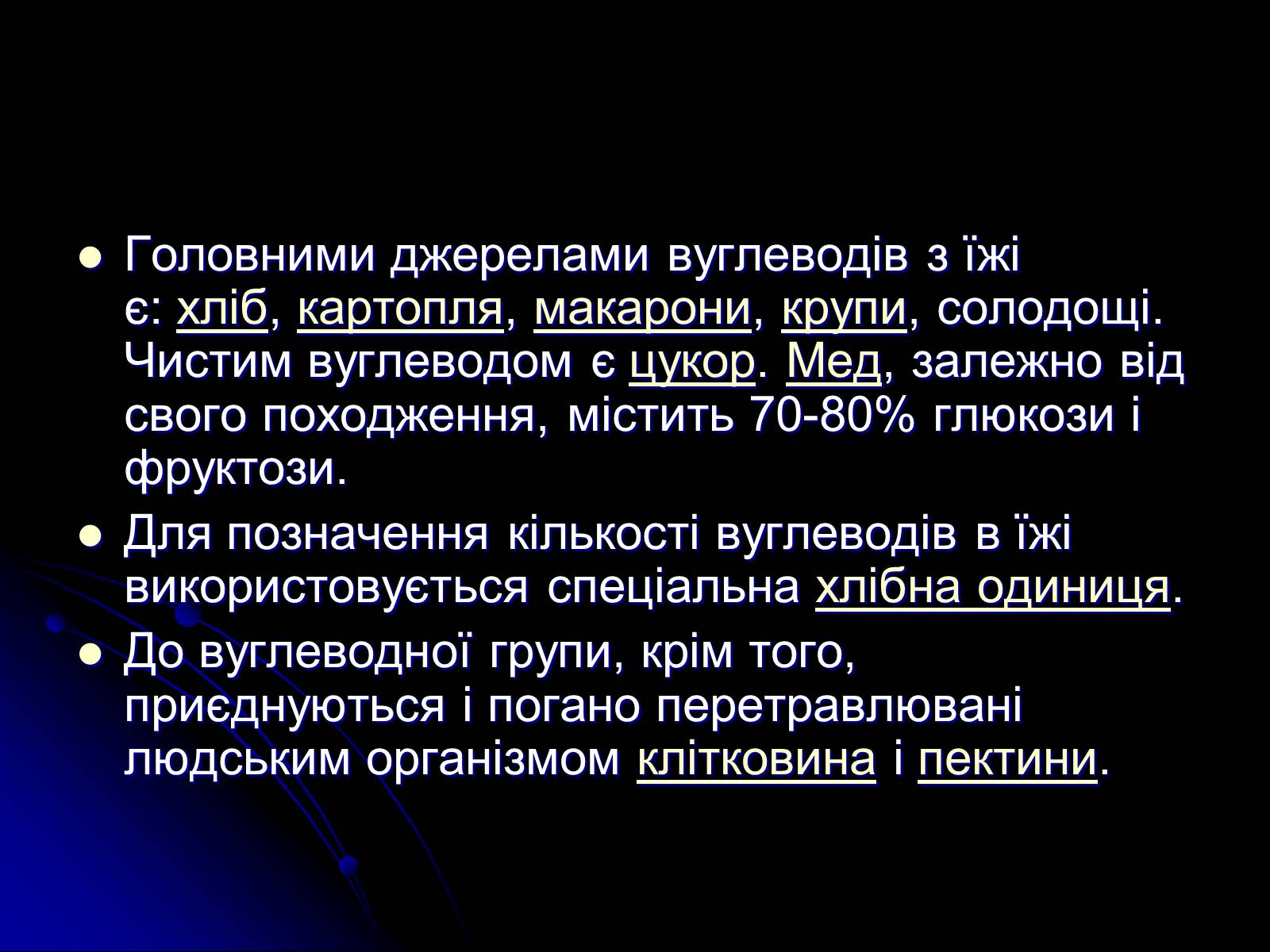 Презентація на тему «Вуглеводи як компоненти їжі, їх роль у житті людини» (варіант 15) - Слайд #3