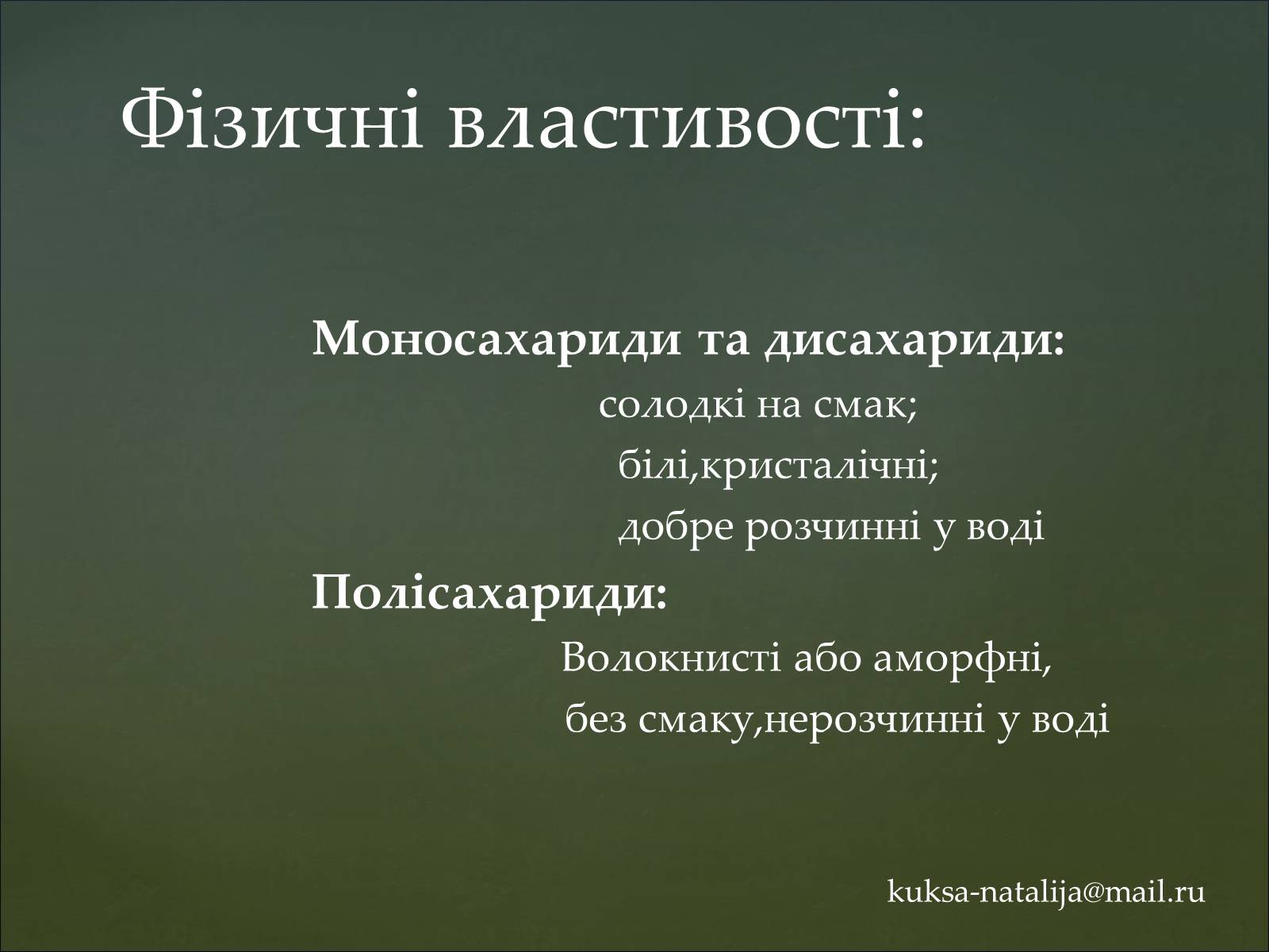 Презентація на тему «Вуглеводи як компоненти їжі, їх роль у житті людини» (варіант 35) - Слайд #13