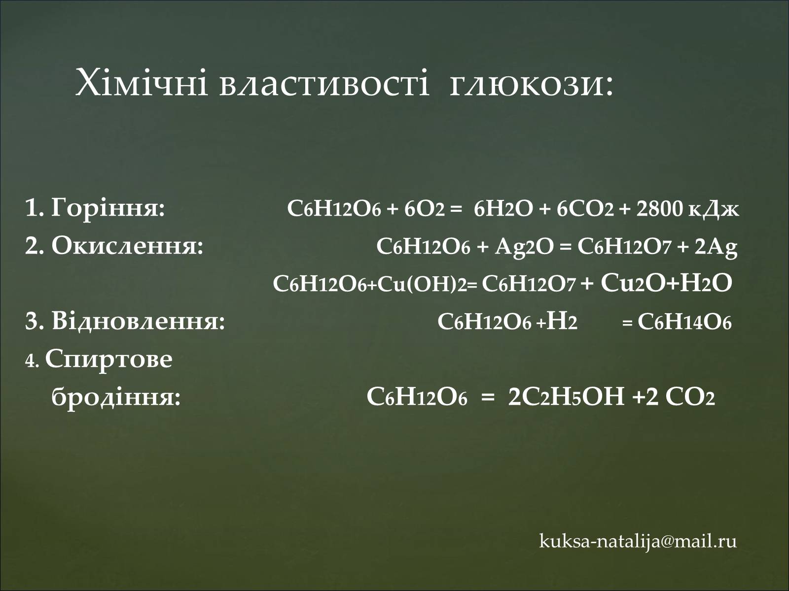 Презентація на тему «Вуглеводи як компоненти їжі, їх роль у житті людини» (варіант 35) - Слайд #14