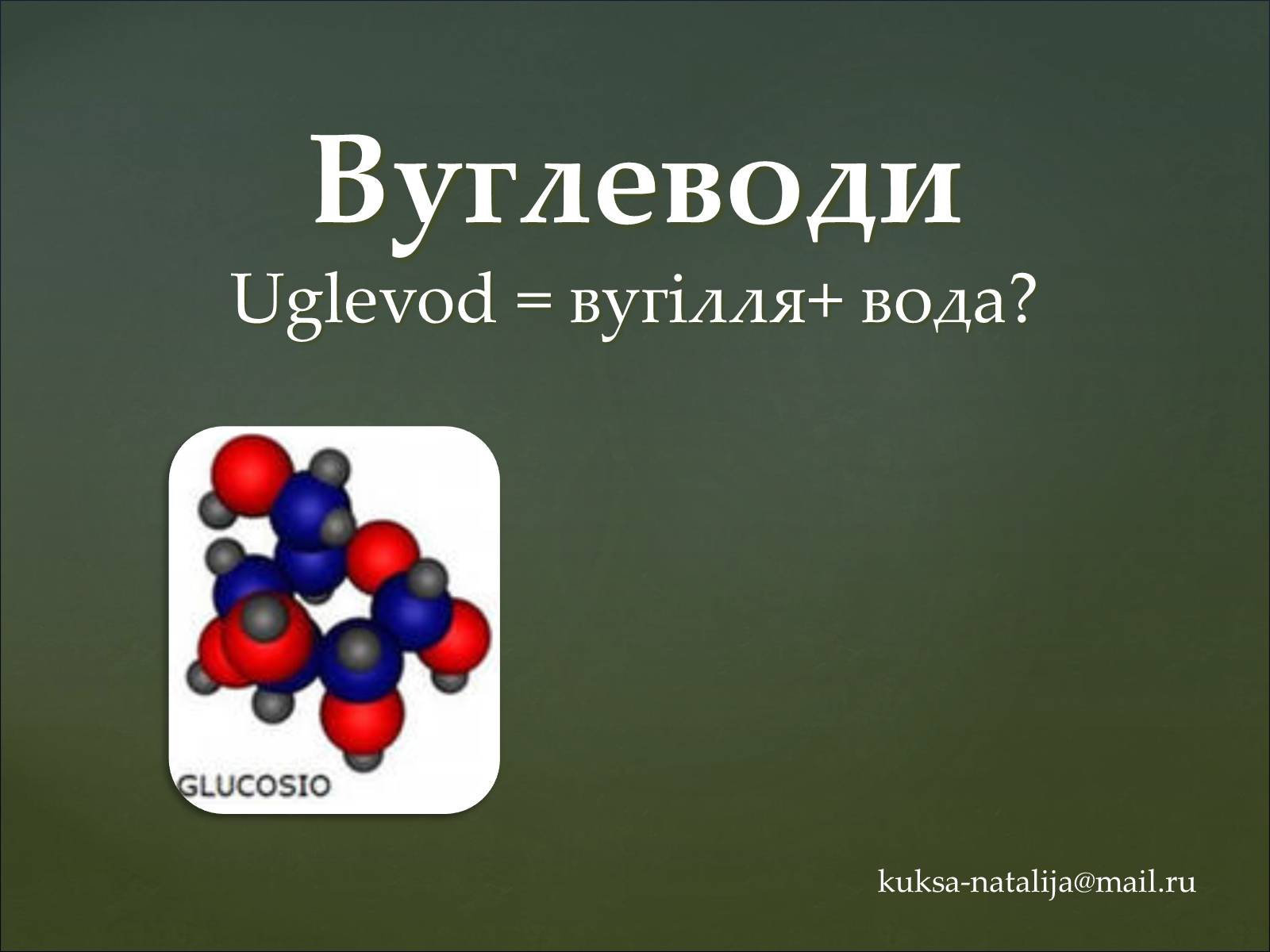 Презентація на тему «Вуглеводи як компоненти їжі, їх роль у житті людини» (варіант 35) - Слайд #3