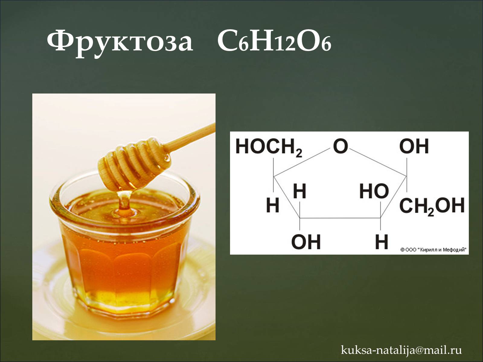 Презентація на тему «Вуглеводи як компоненти їжі, їх роль у житті людини» (варіант 35) - Слайд #7