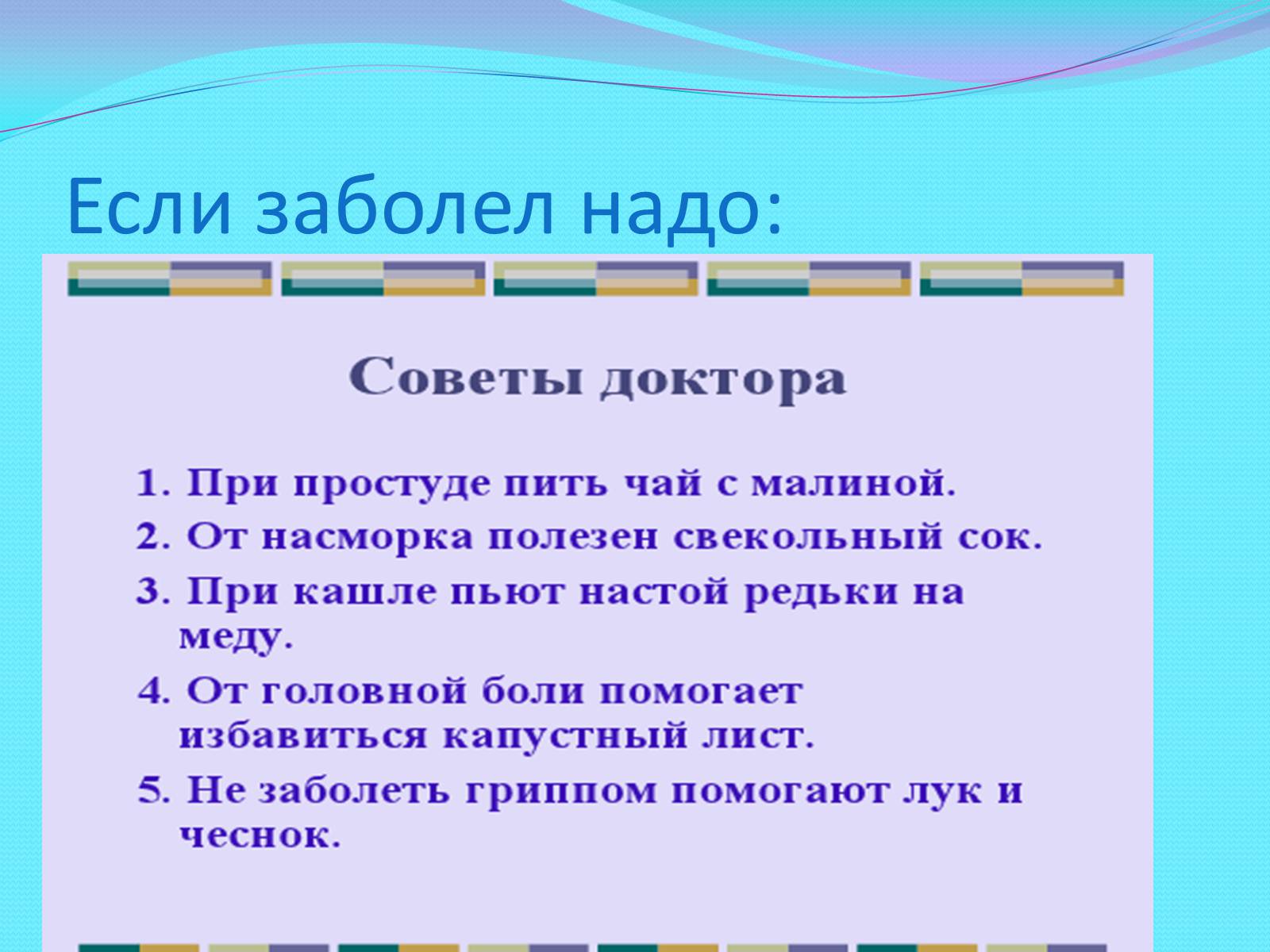 Презентація на тему «Наше здоровье, в наших руках» - Слайд #18