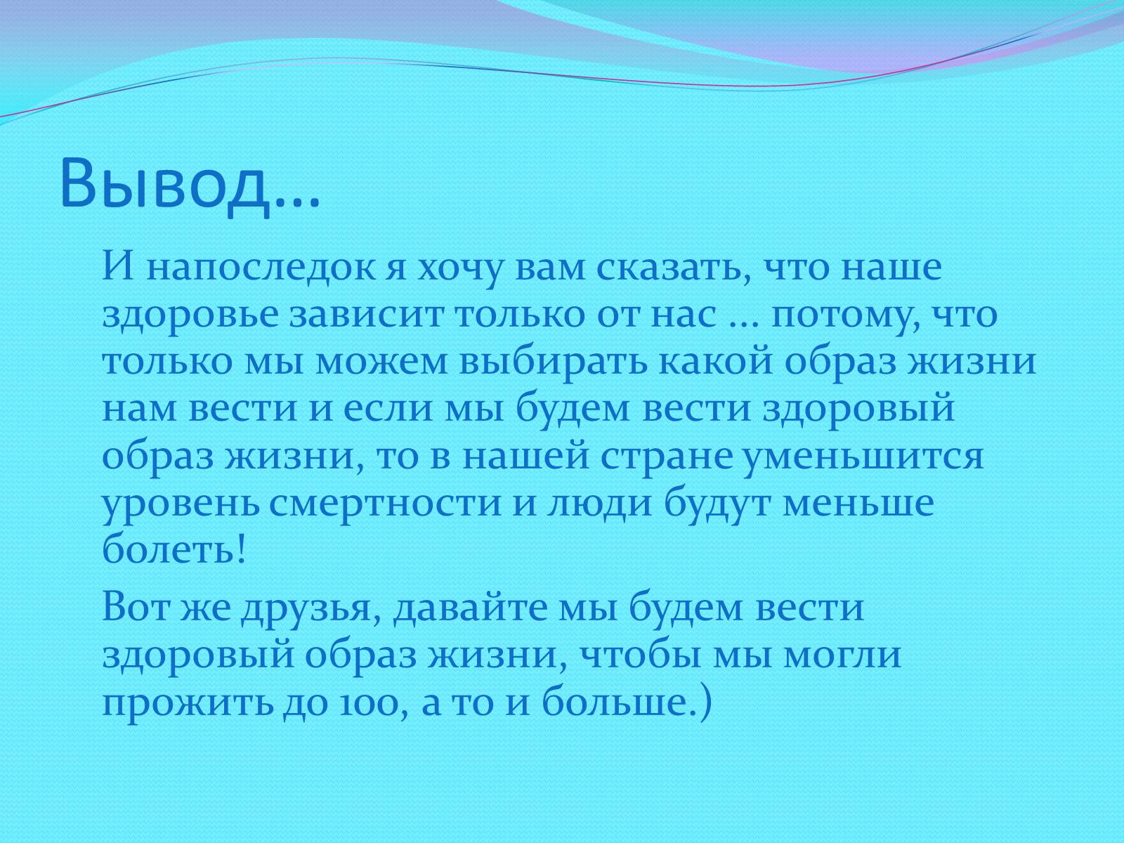 Презентація на тему «Наше здоровье, в наших руках» - Слайд #19