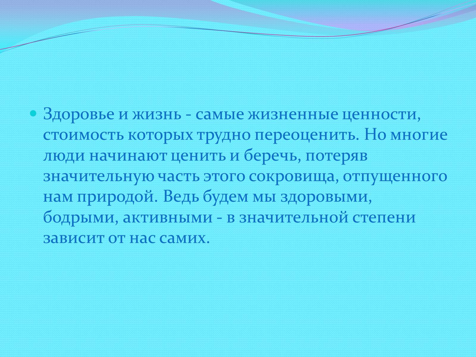 Презентація на тему «Наше здоровье, в наших руках» - Слайд #2