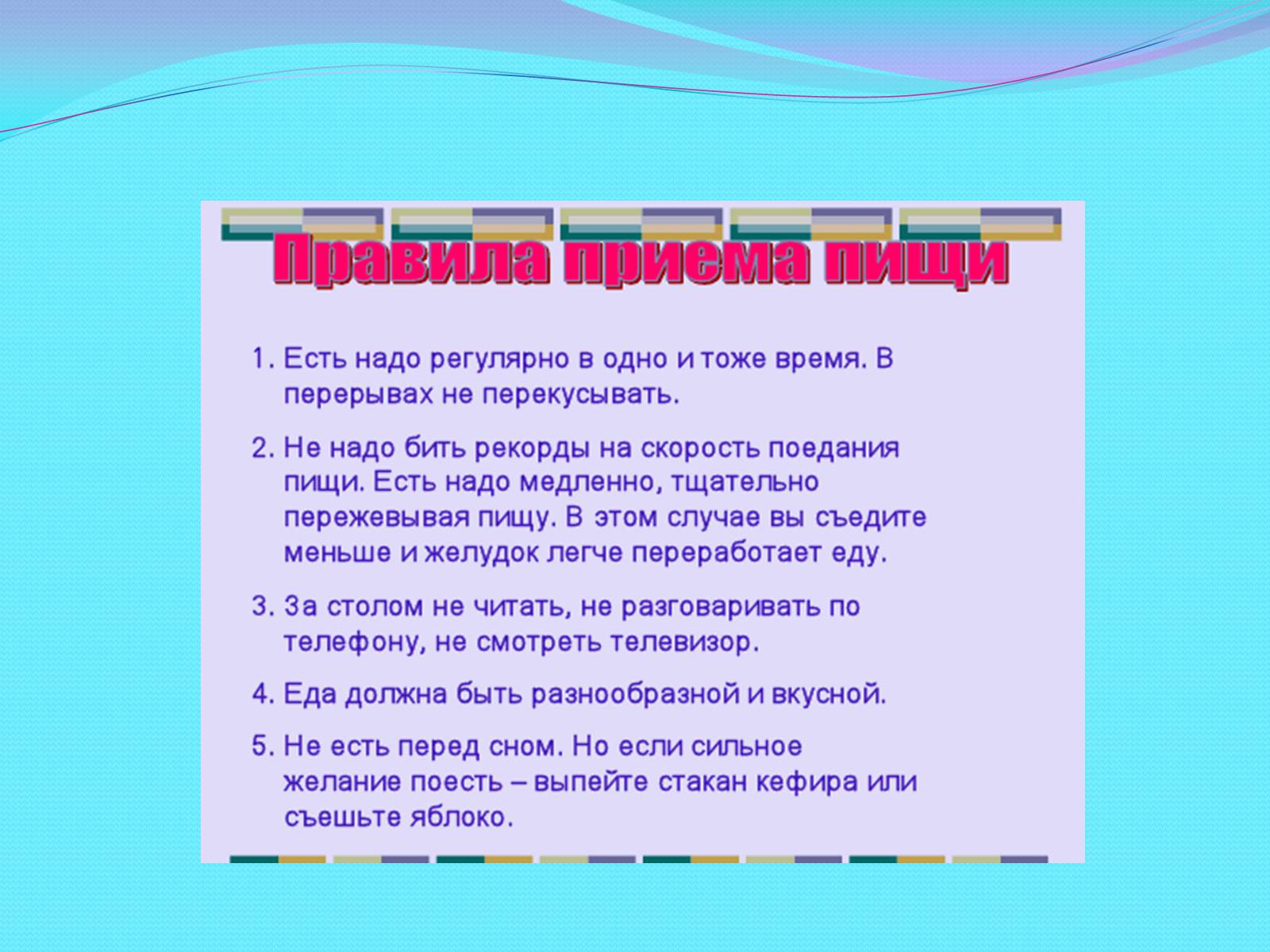 Презентація на тему «Наше здоровье, в наших руках» - Слайд #7