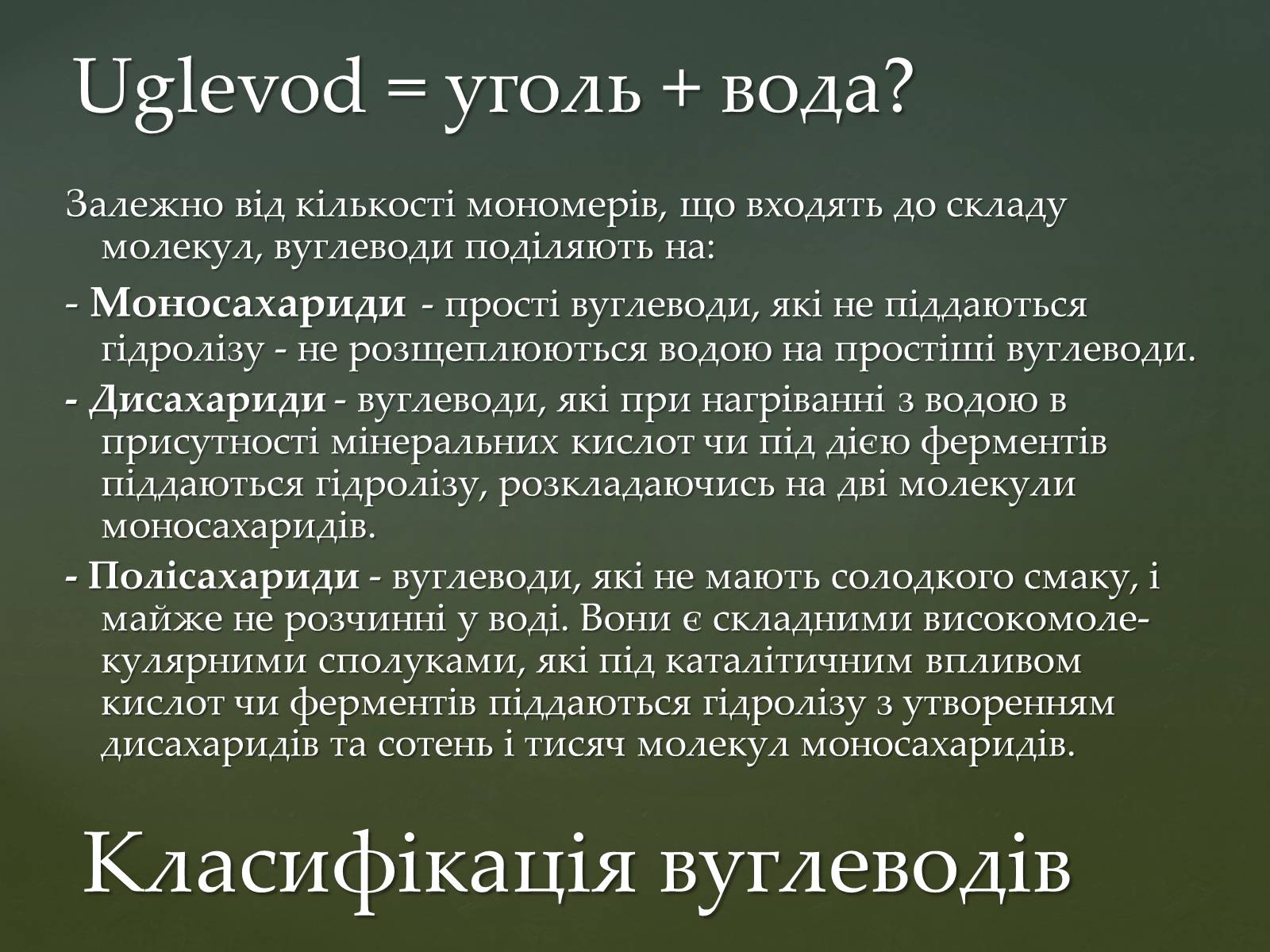 Презентація на тему «Вуглеводи як компоненти їжі, їх роль у житті людини» (варіант 31) - Слайд #5