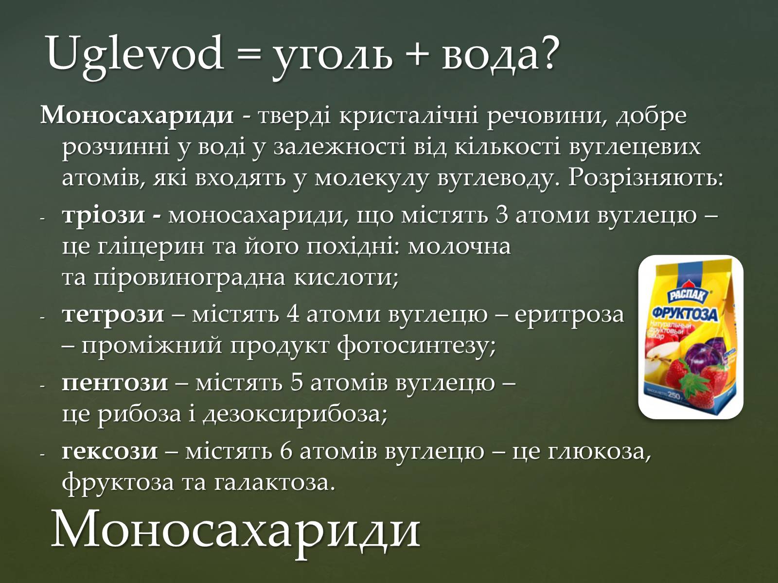 Презентація на тему «Вуглеводи як компоненти їжі, їх роль у житті людини» (варіант 31) - Слайд #7