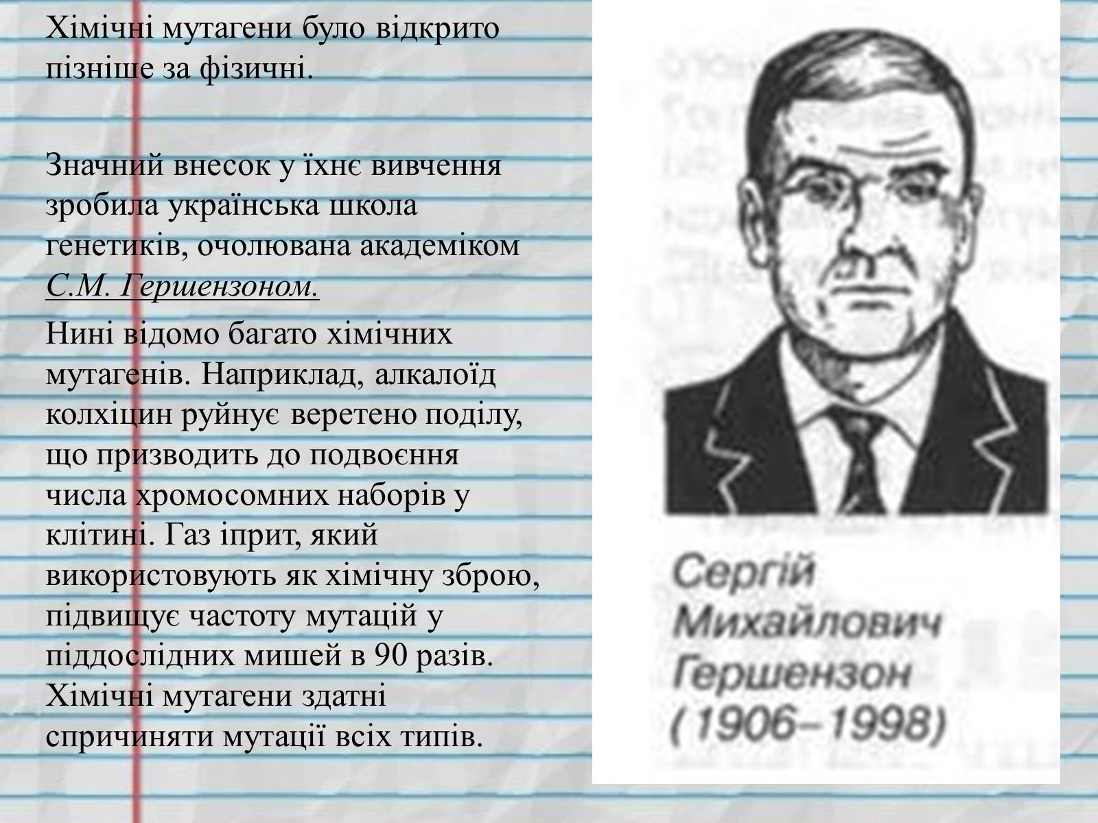 Презентація на тему «Причини мутацій. Модифікаційна мінливість» - Слайд #4