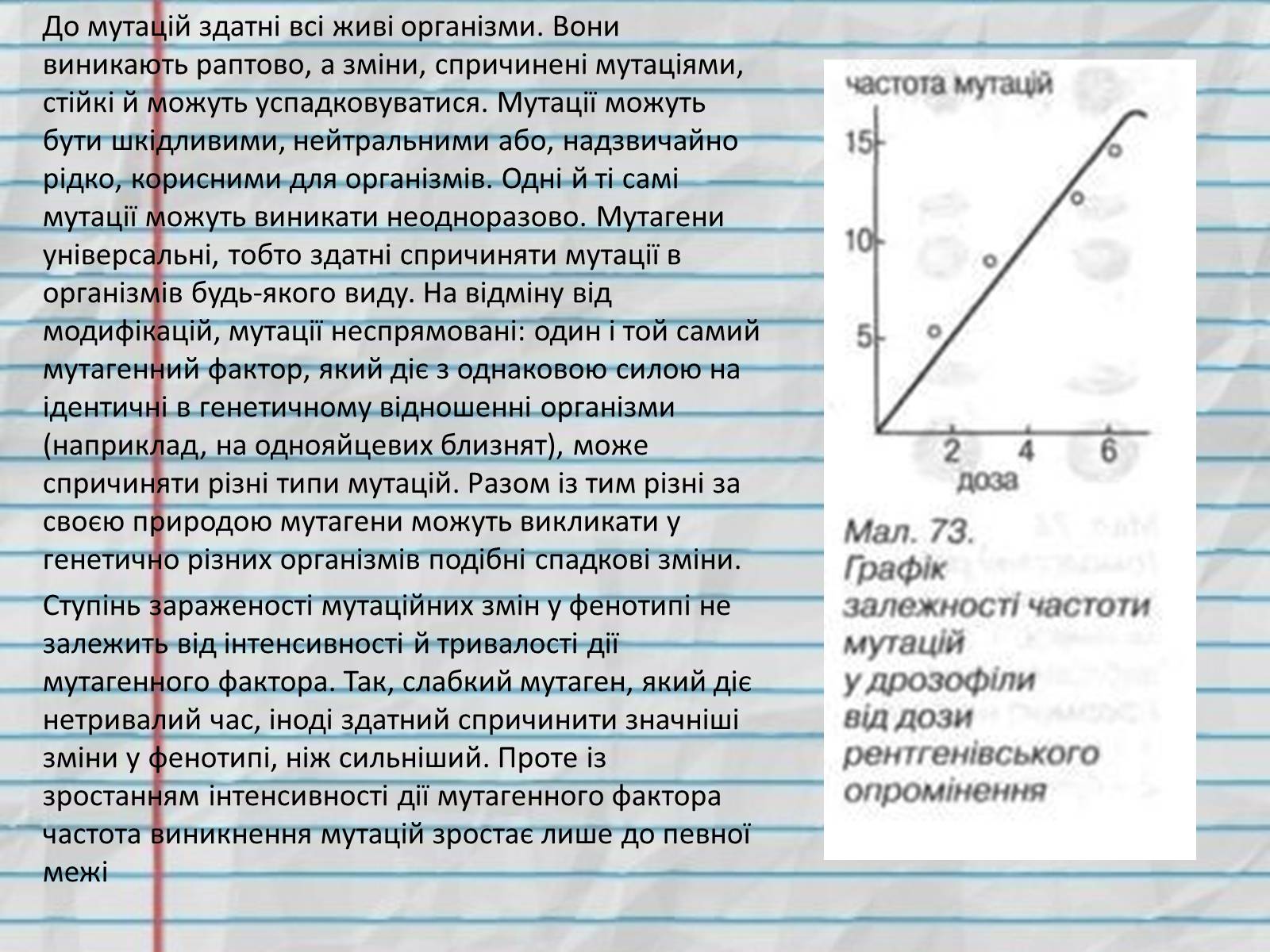 Презентація на тему «Причини мутацій. Модифікаційна мінливість» - Слайд #6