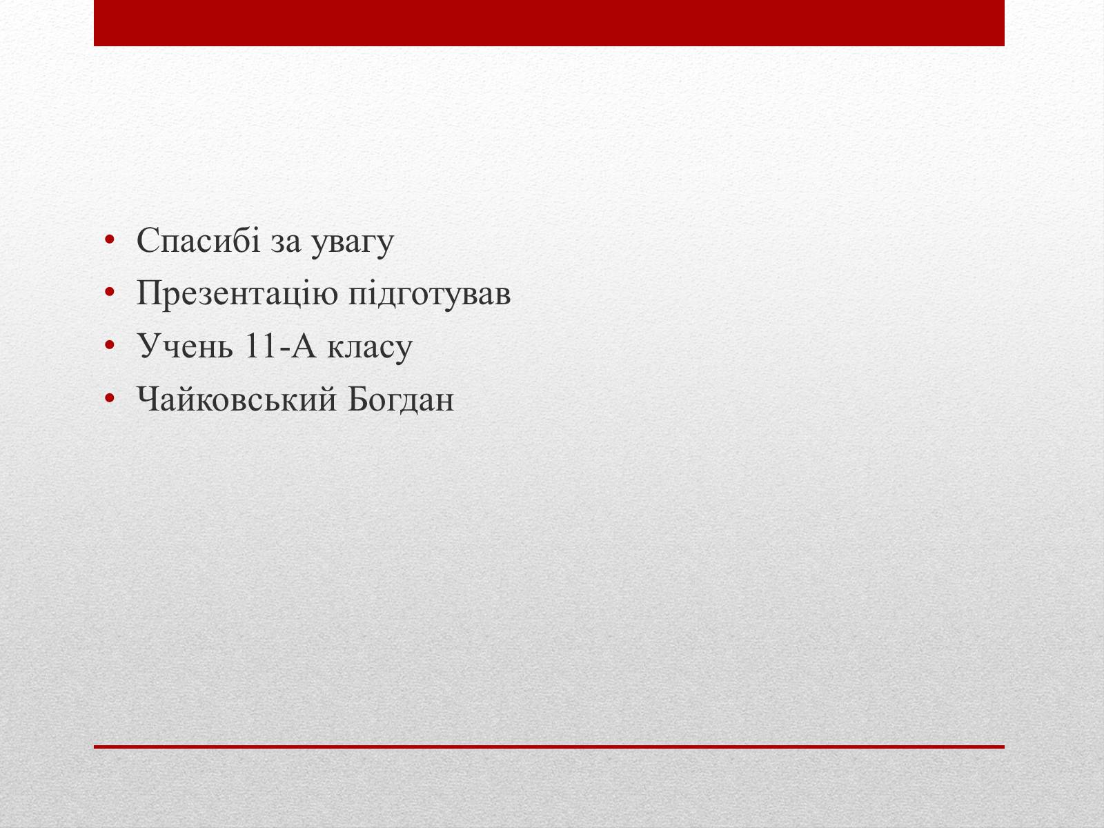 Презентація на тему «Вплив тютюну на людину» - Слайд #10