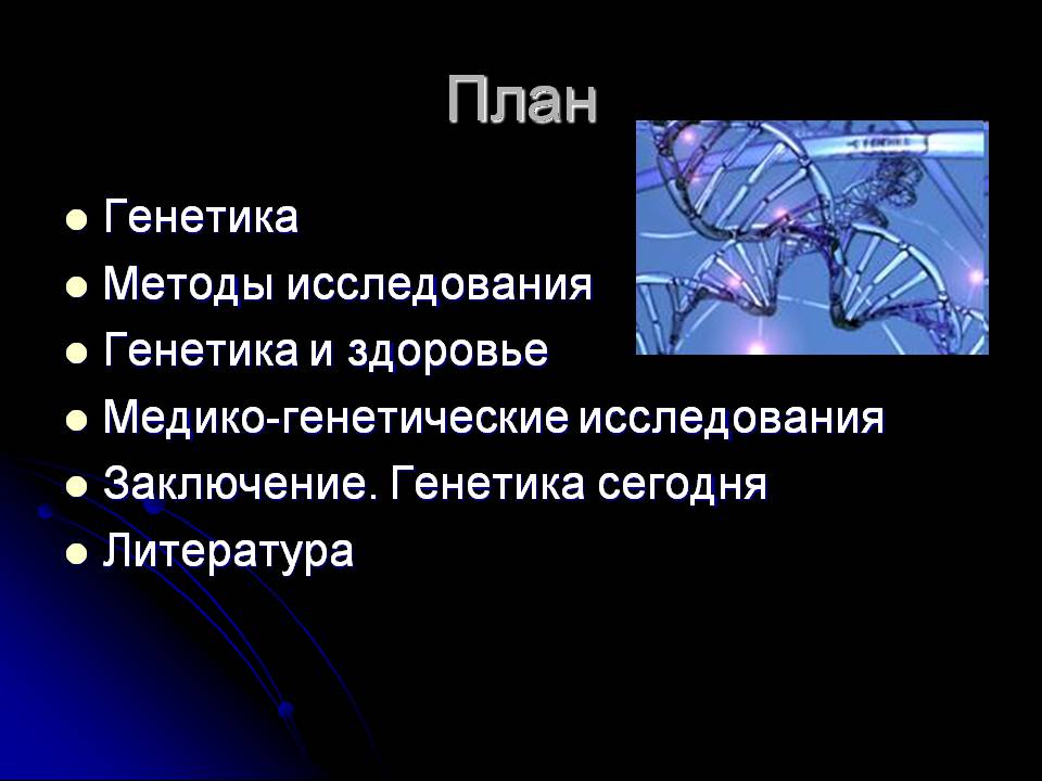 Презентація на тему «Генетика человека» (варіант 3) - Слайд #2