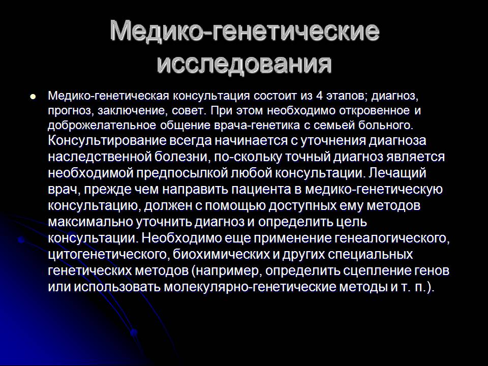 Презентація на тему «Генетика человека» (варіант 3) - Слайд #20