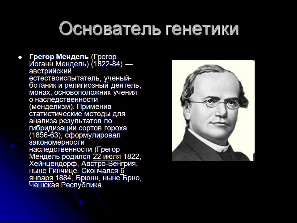 Презентація на тему «Генетика человека» (варіант 3) - Слайд #3