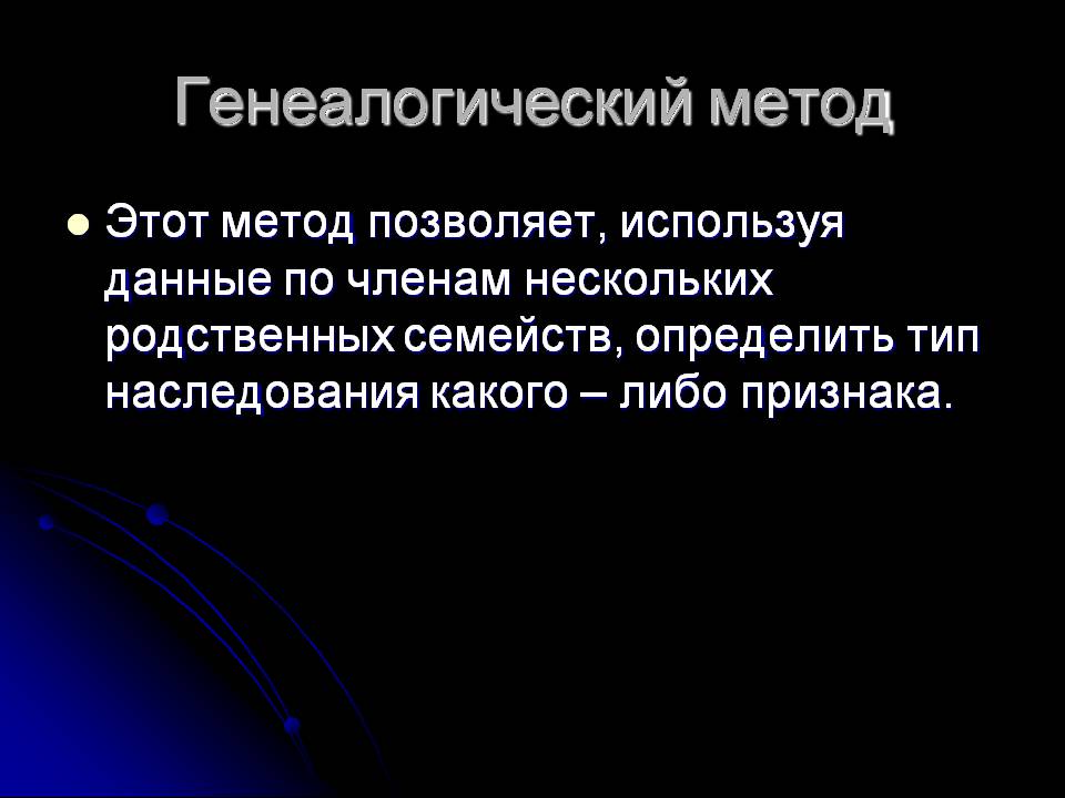 Презентація на тему «Генетика человека» (варіант 3) - Слайд #6