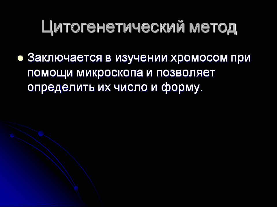 Презентація на тему «Генетика человека» (варіант 3) - Слайд #9