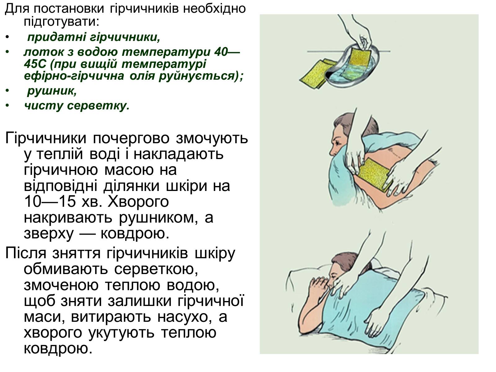 Презентація на тему «Допоміжні засоби лікування» - Слайд #4