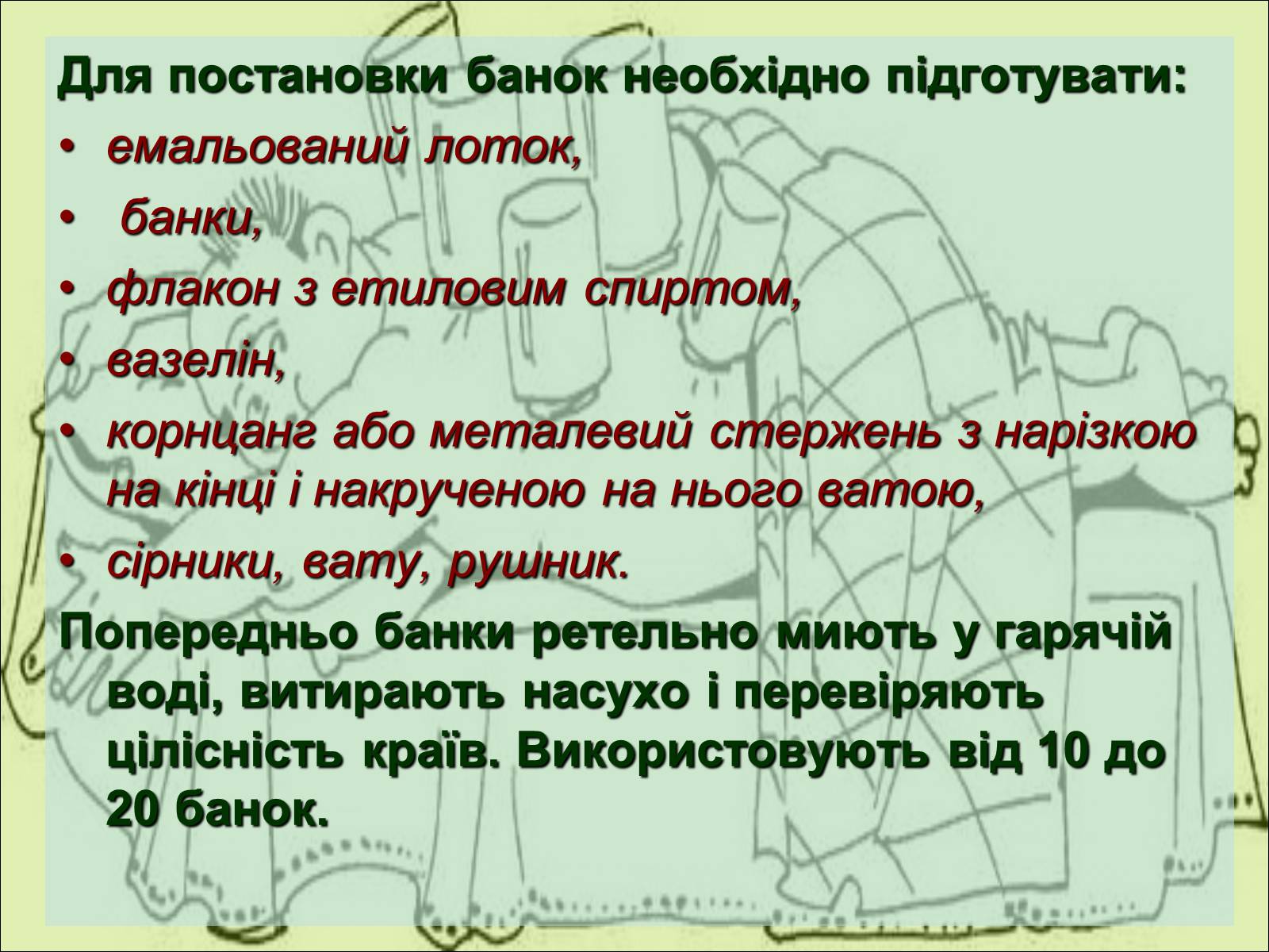 Презентація на тему «Допоміжні засоби лікування» - Слайд #9