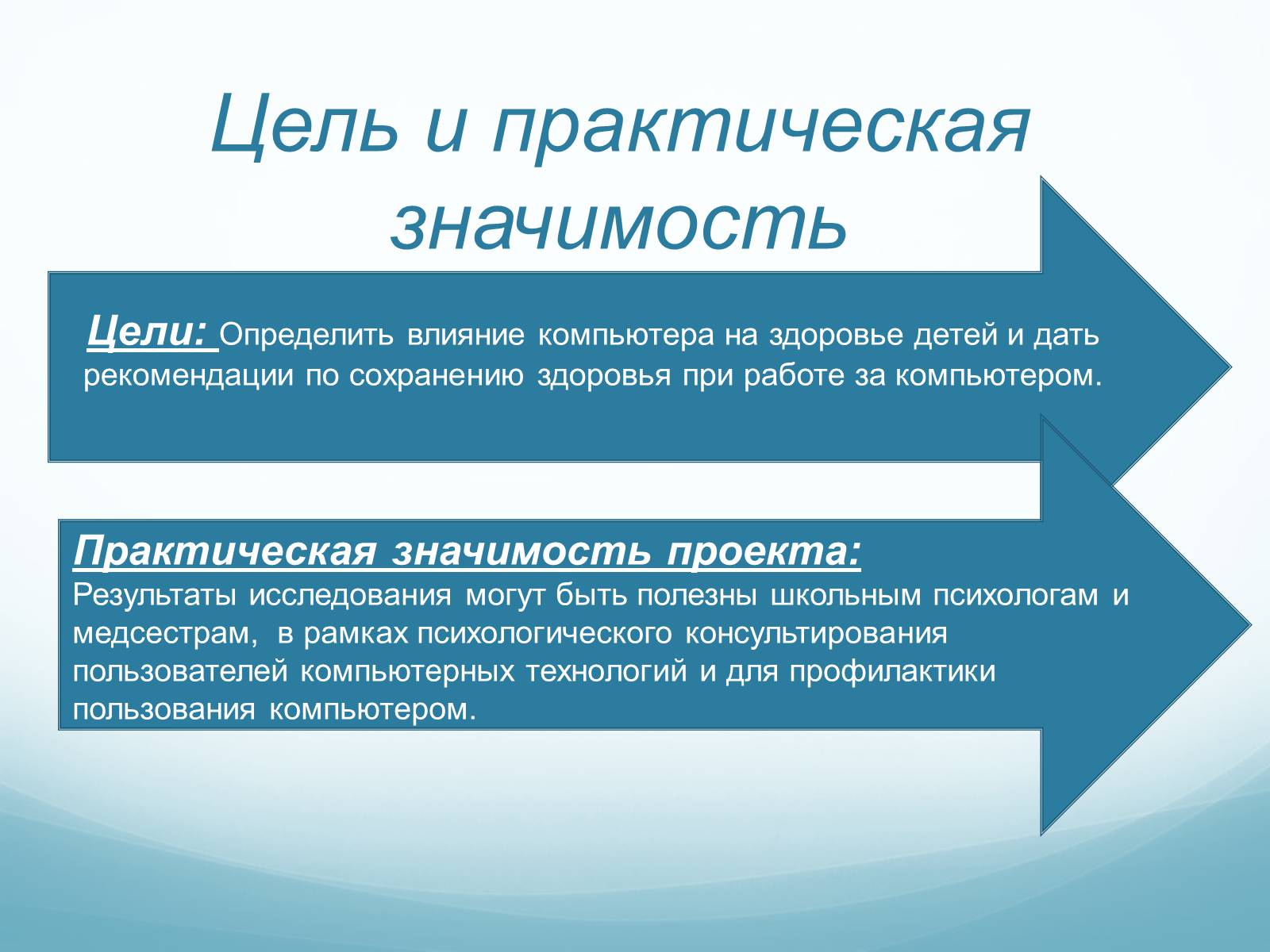 Презентація на тему «Компьютер и здоровье детей» - Слайд #2