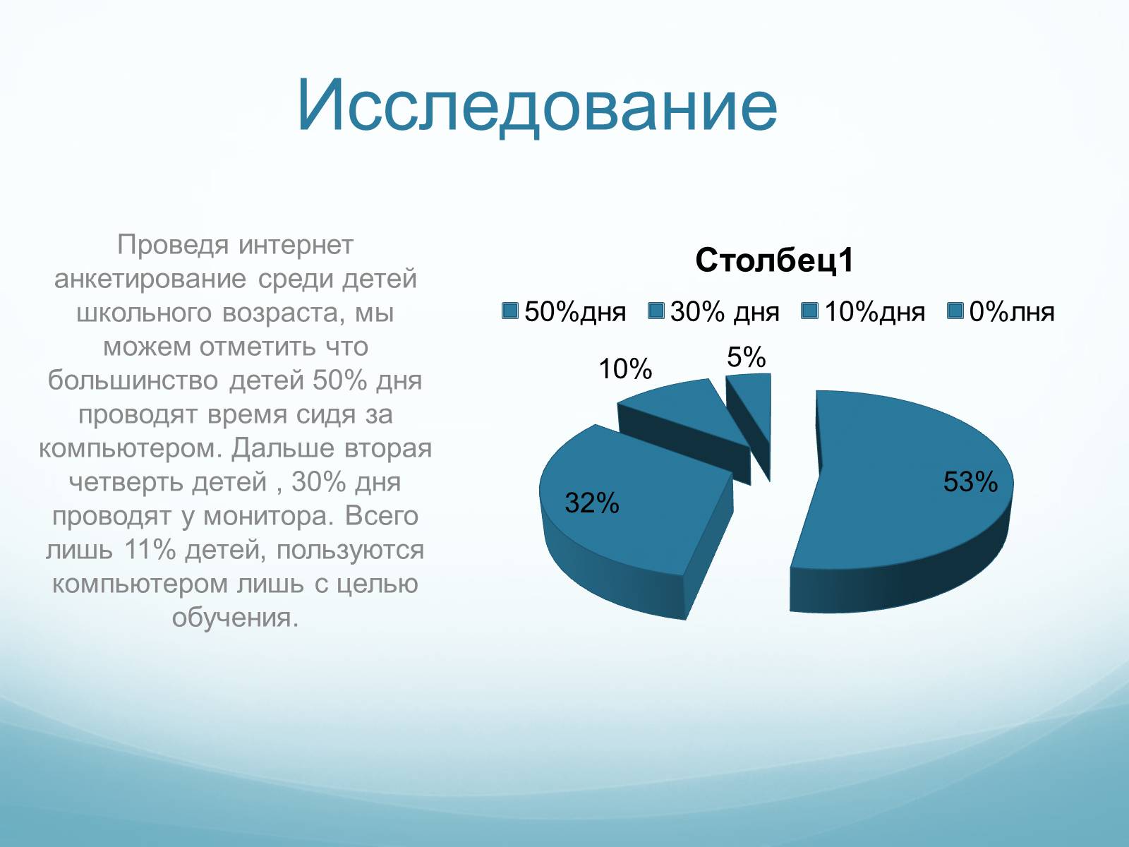 Презентація на тему «Компьютер и здоровье детей» - Слайд #7