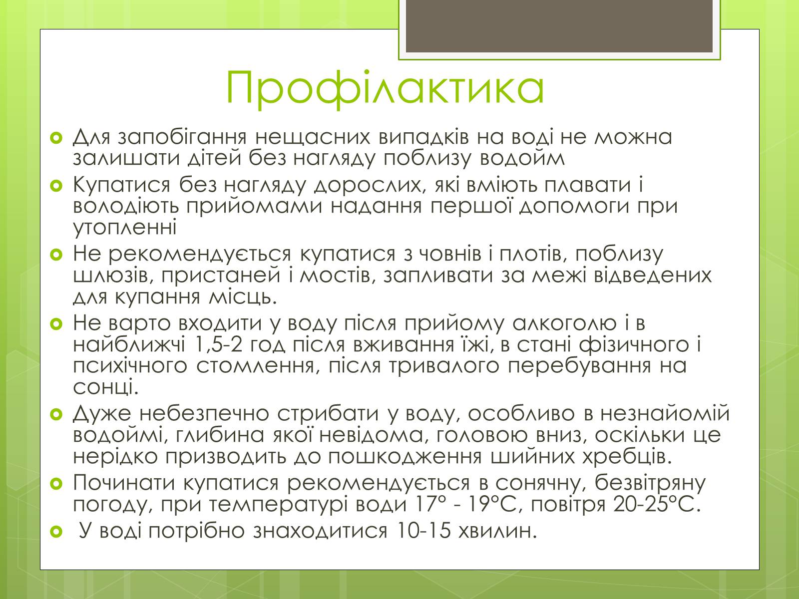 Презентація на тему «Перша допомога при утопленні» (варіант 1) - Слайд #12