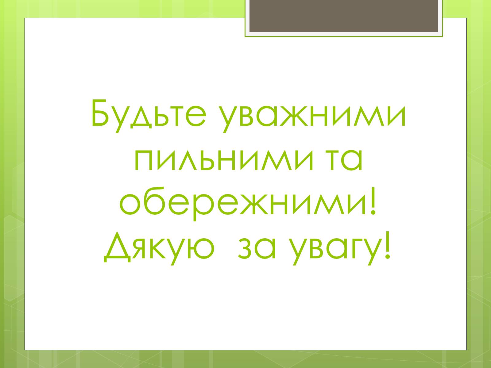 Презентація на тему «Перша допомога при утопленні» (варіант 1) - Слайд #13