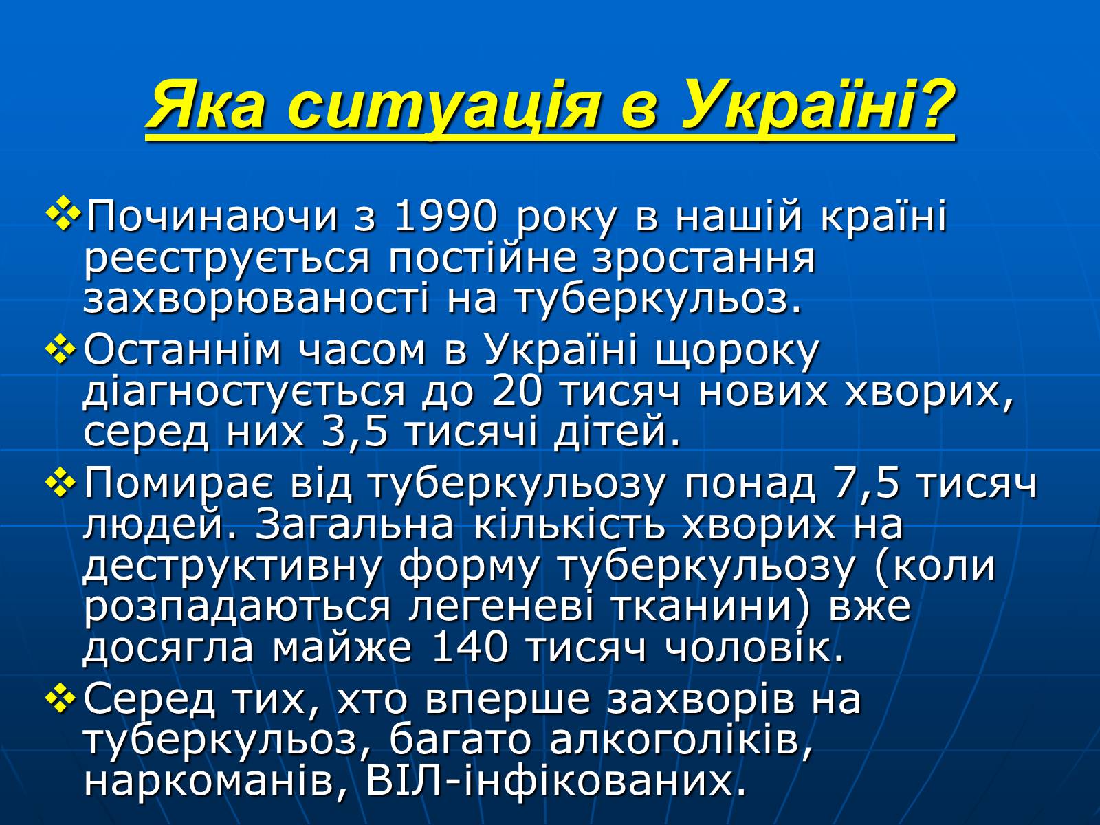 Презентація на тему «Проблема туберкульозу в Україні» - Слайд #11