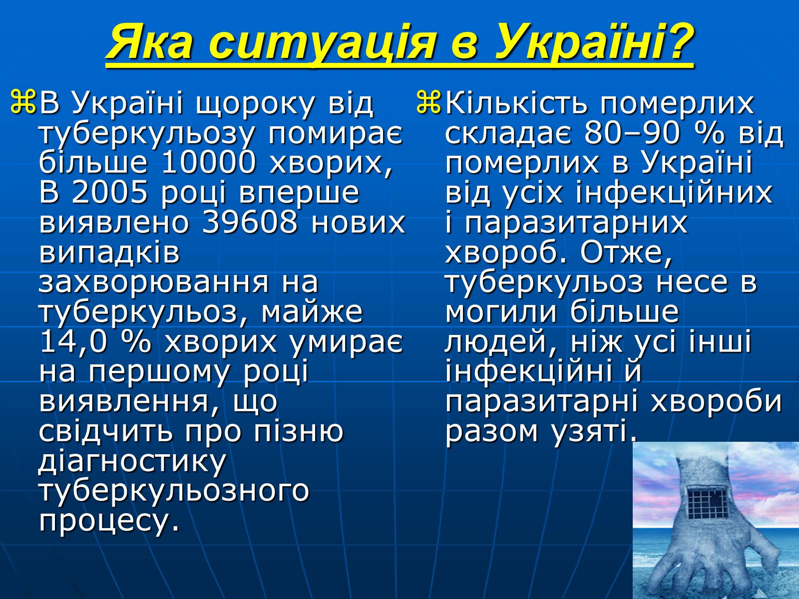 Презентація на тему «Проблема туберкульозу в Україні» - Слайд #12