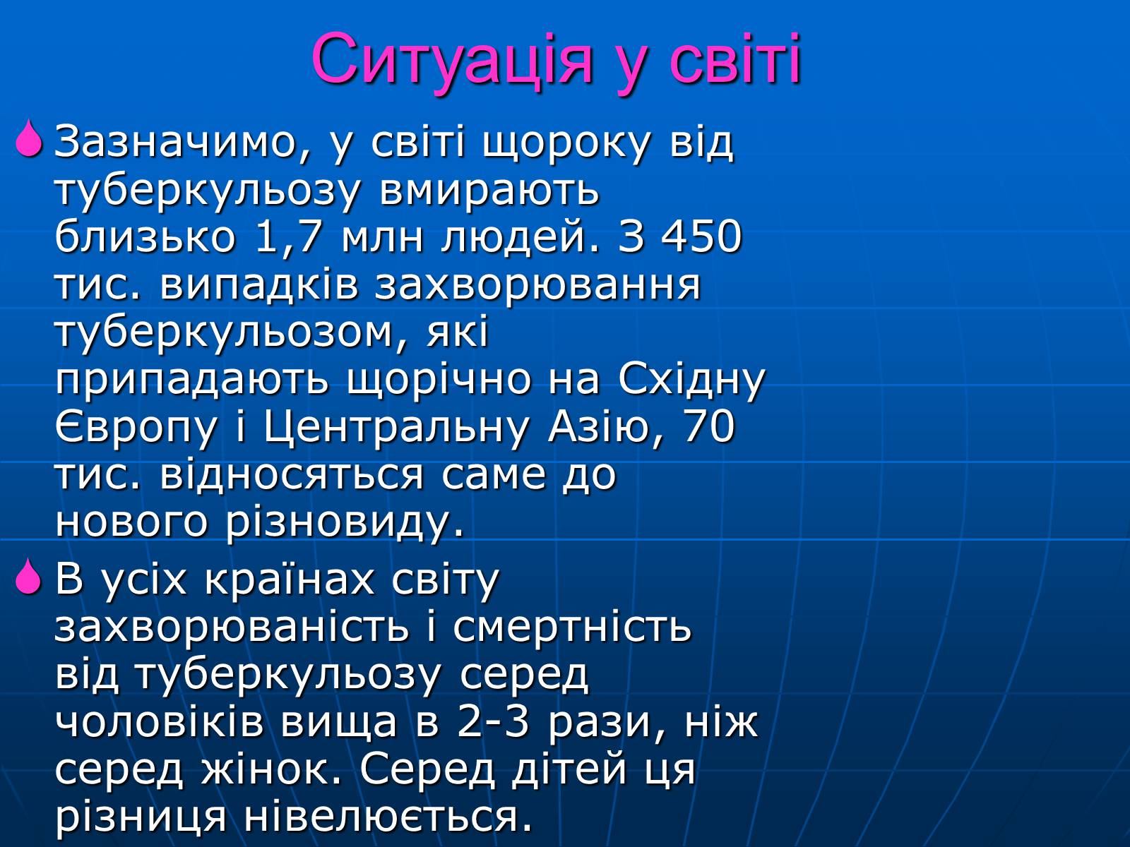 Презентація на тему «Проблема туберкульозу в Україні» - Слайд #14