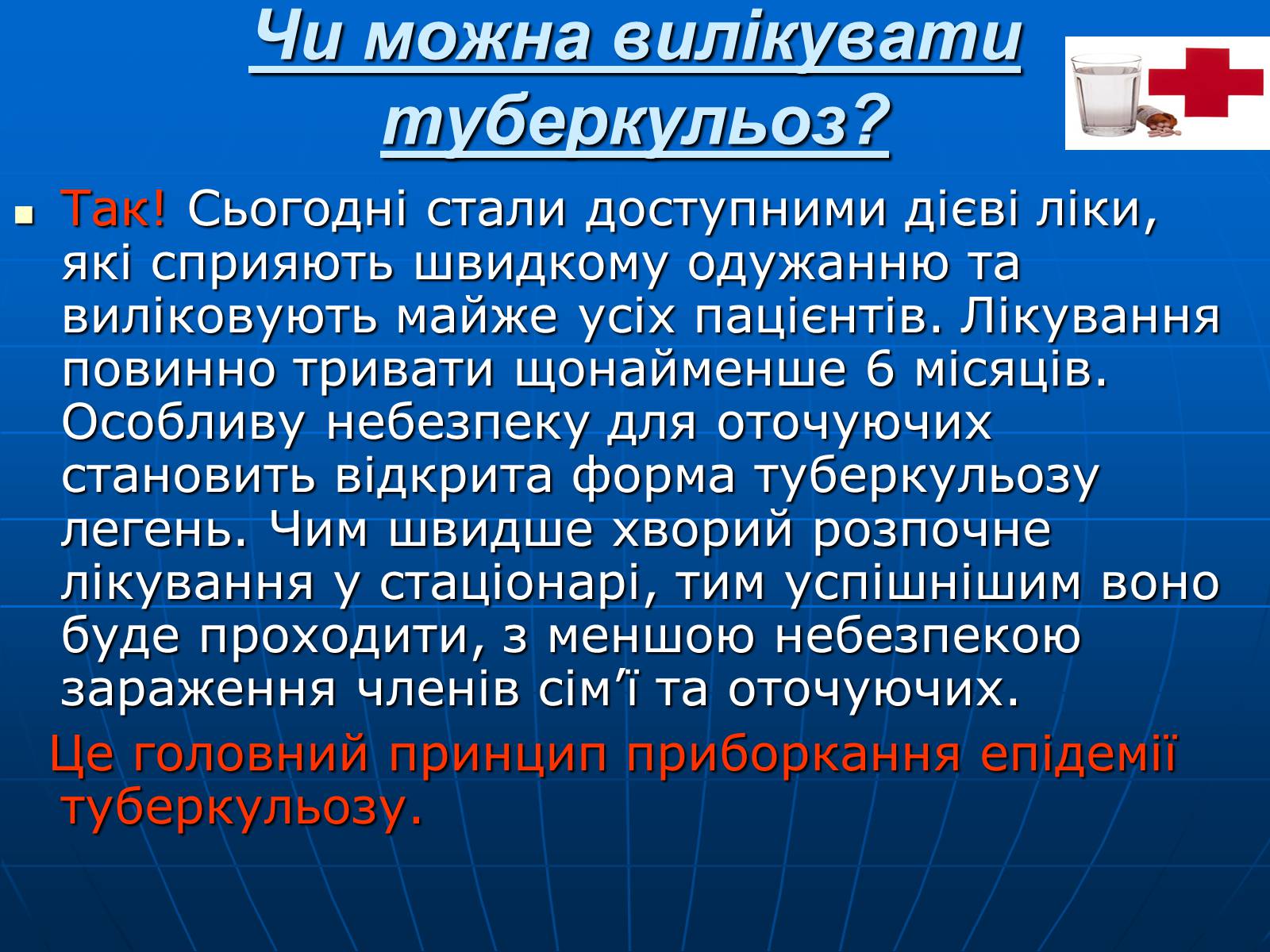 Презентація на тему «Проблема туберкульозу в Україні» - Слайд #15