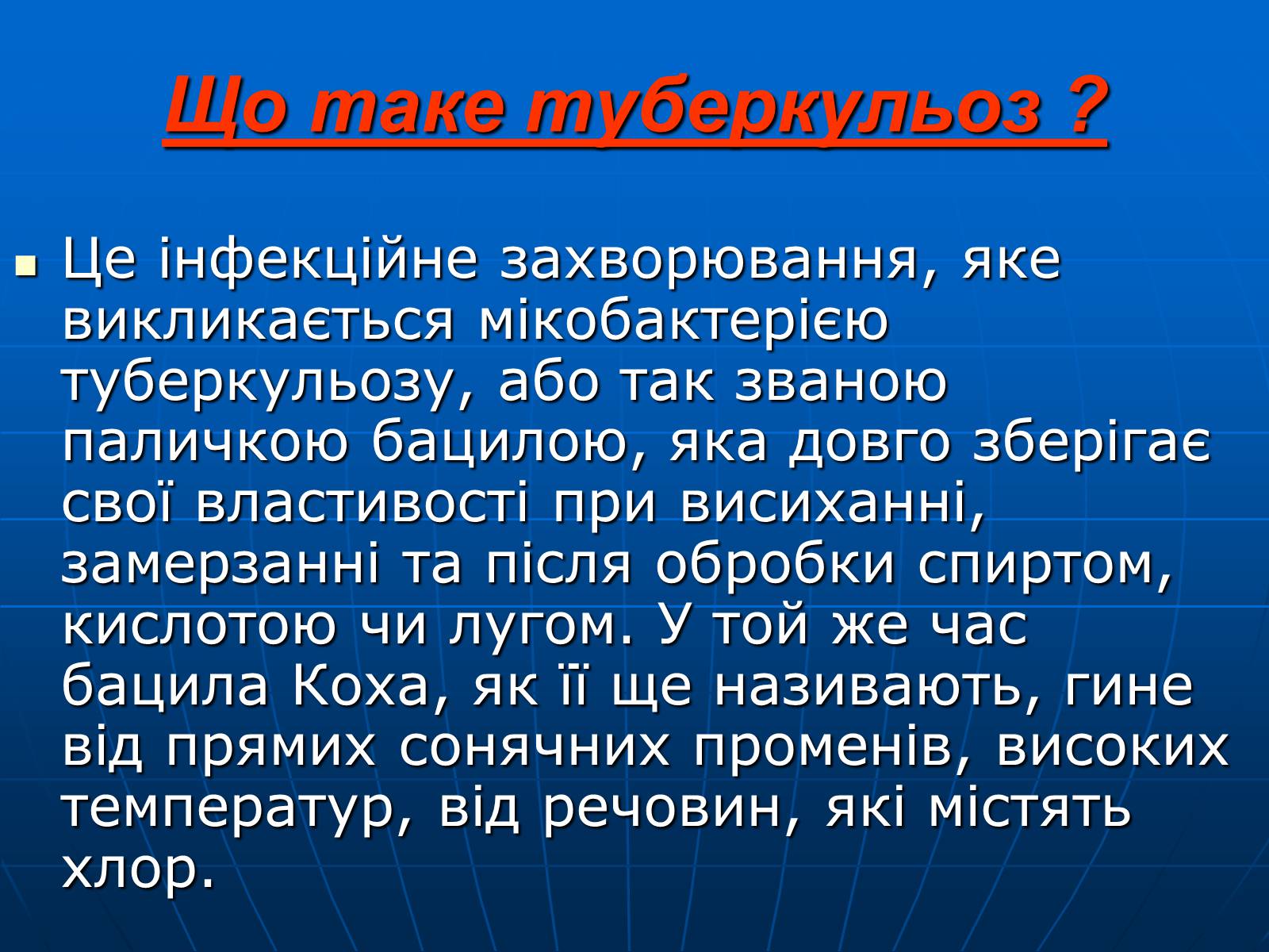 Презентація на тему «Проблема туберкульозу в Україні» - Слайд #2