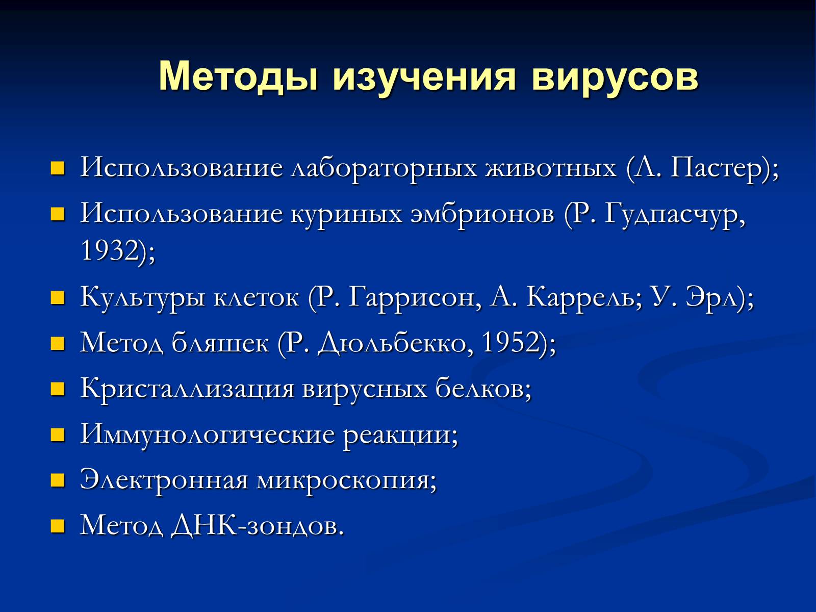 Презентація на тему «Вирусология» - Слайд #12