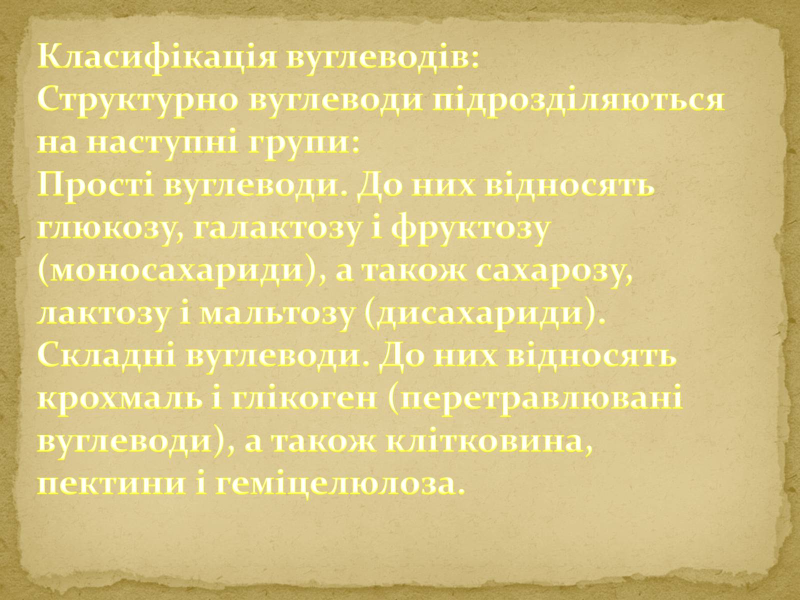 Презентація на тему «Вуглеводи як компоненти їжі, їх роль у житті людини» (варіант 10) - Слайд #4