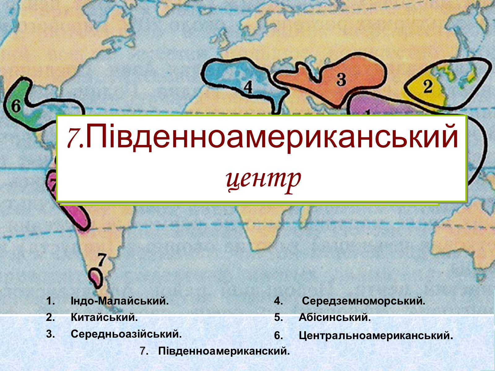 Презентація на тему «Генетичні основи селекції рослин» (варіант 1) - Слайд #9