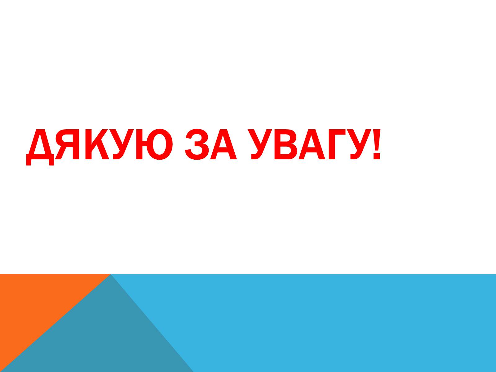 Презентація на тему «Перша допомога при отруэннях і укусах» - Слайд #11