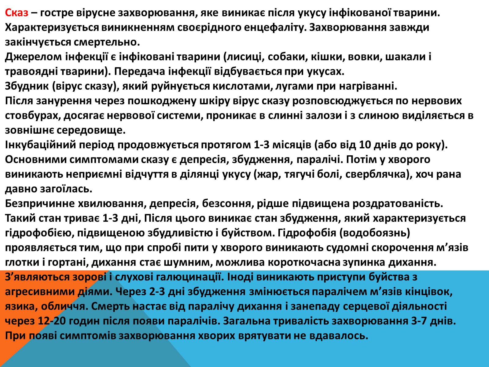 Презентація на тему «Перша допомога при отруэннях і укусах» - Слайд #2