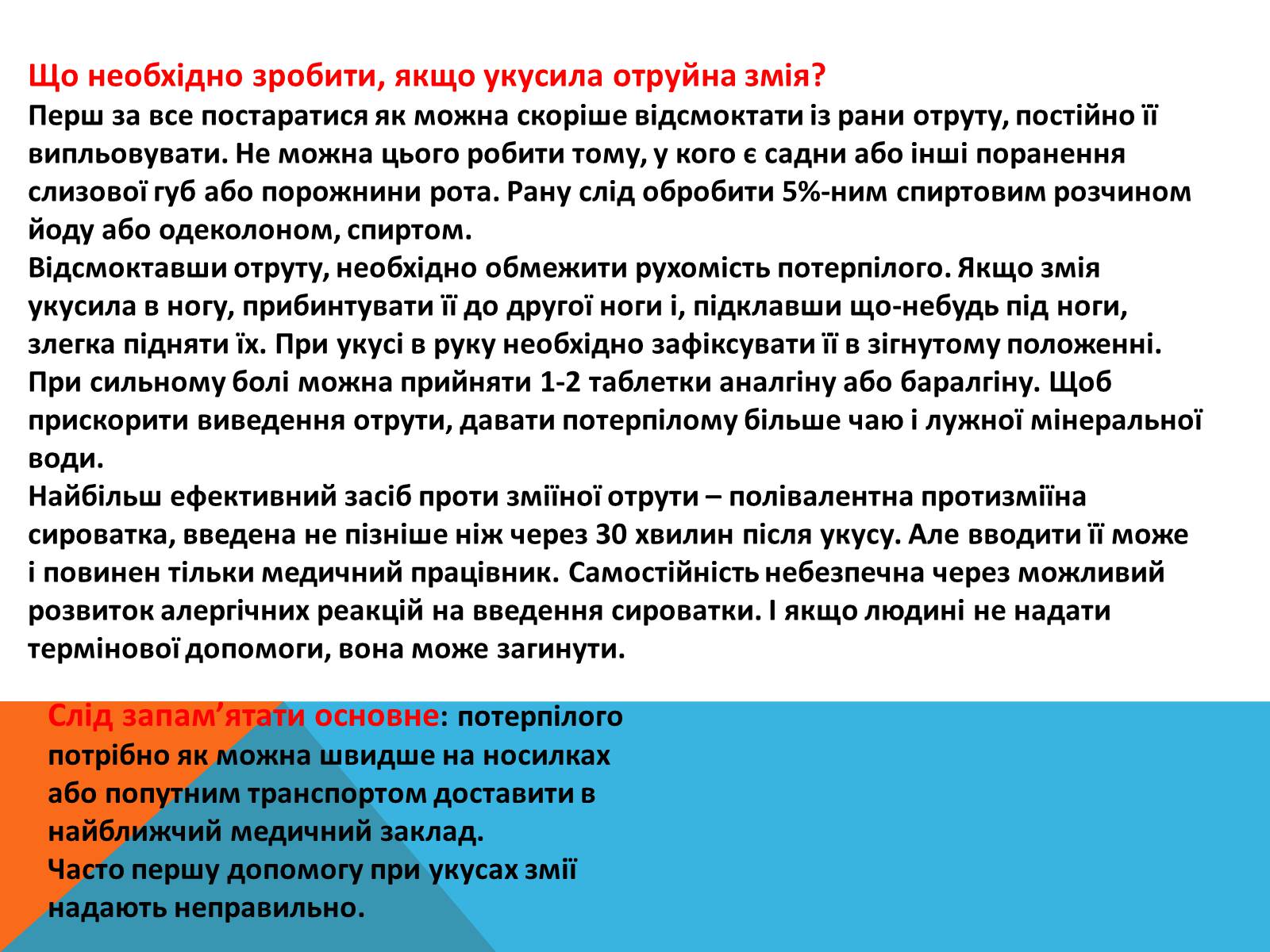 Презентація на тему «Перша допомога при отруэннях і укусах» - Слайд #6