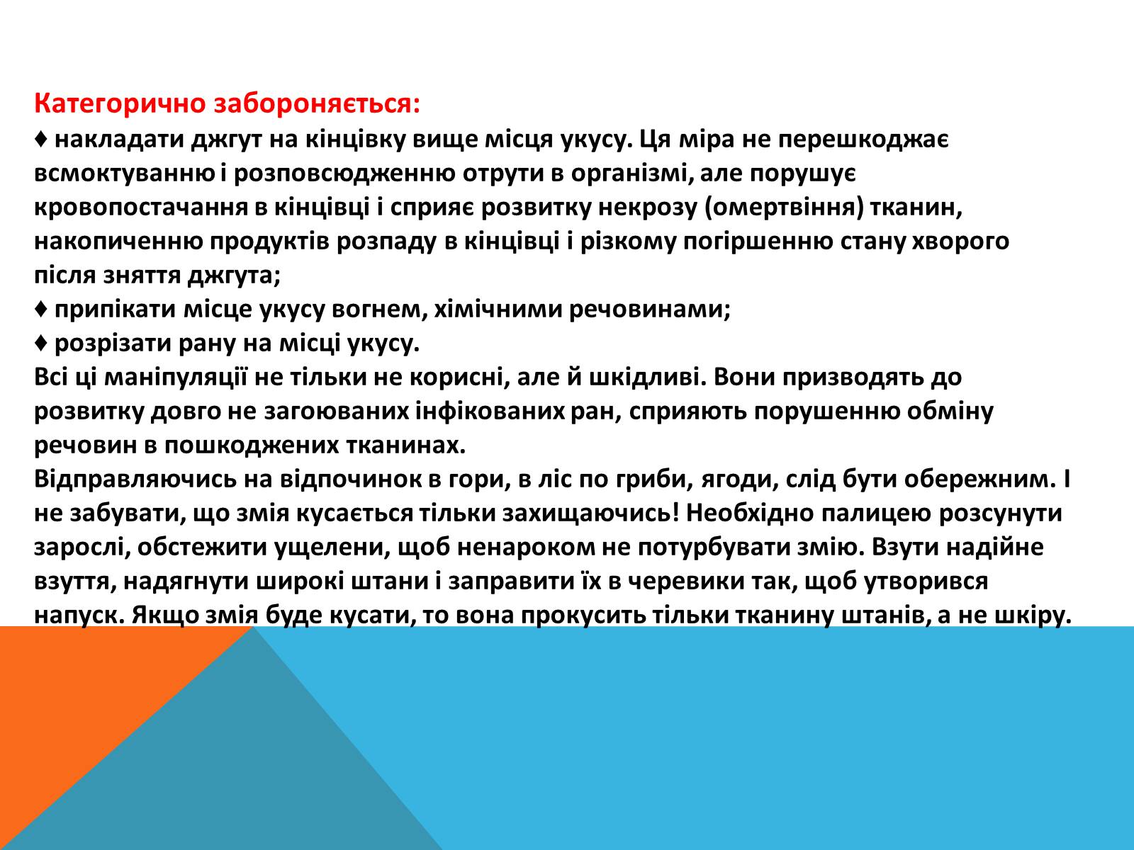 Презентація на тему «Перша допомога при отруэннях і укусах» - Слайд #7