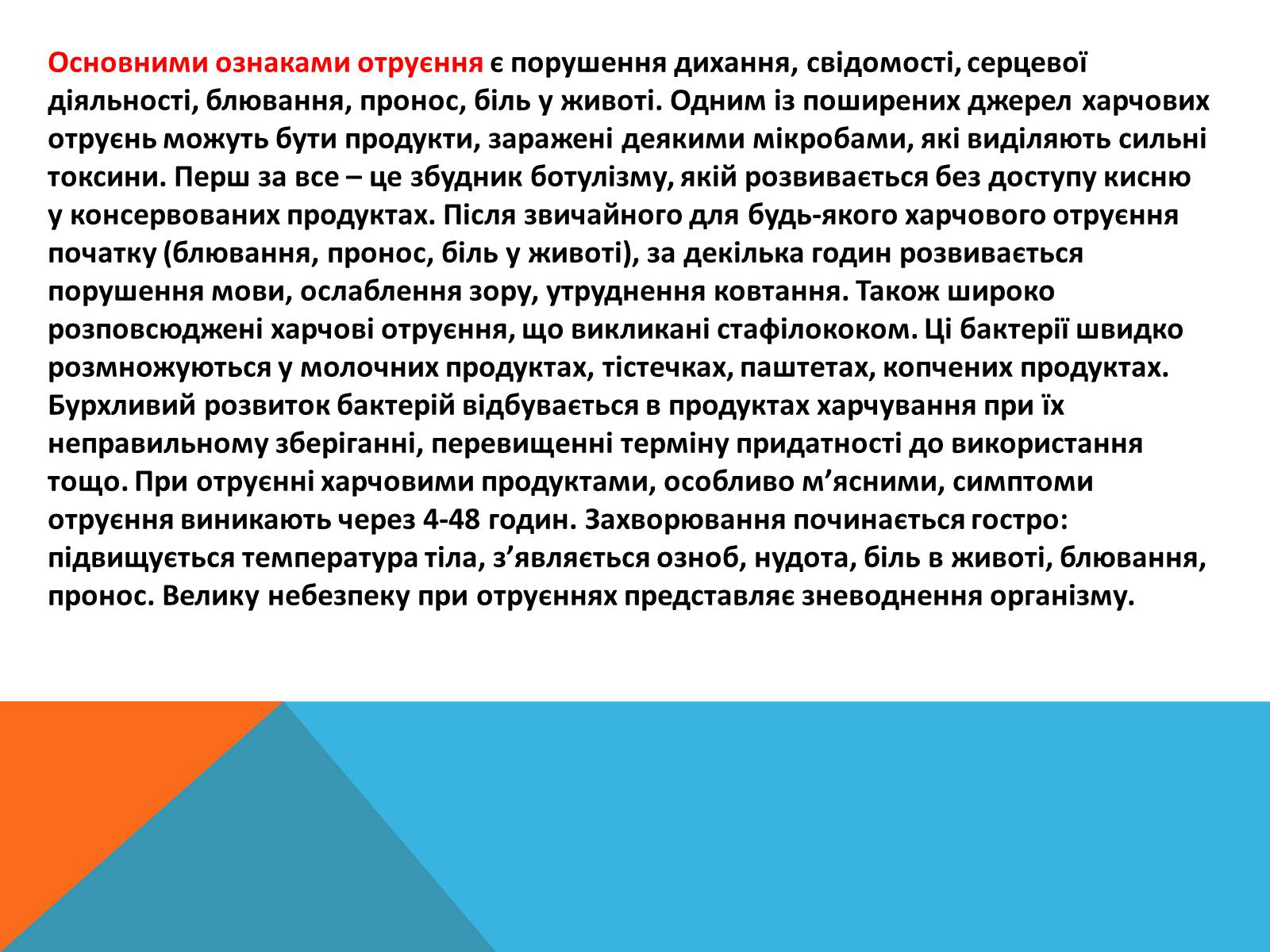 Презентація на тему «Перша допомога при отруэннях і укусах» - Слайд #9