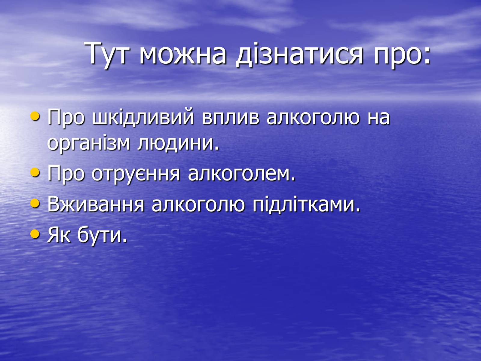 Презентація на тему «Вплив алкоголю на організм людини» (варіант 3) - Слайд #2