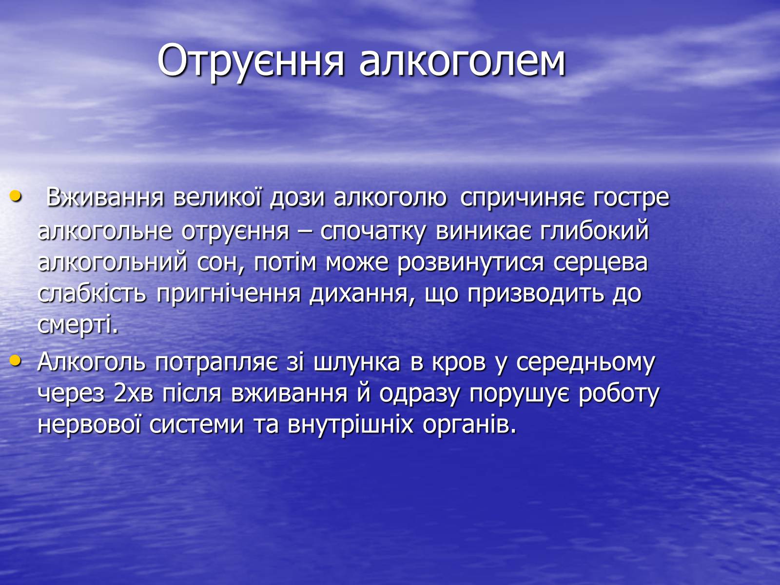 Презентація на тему «Вплив алкоголю на організм людини» (варіант 3) - Слайд #4