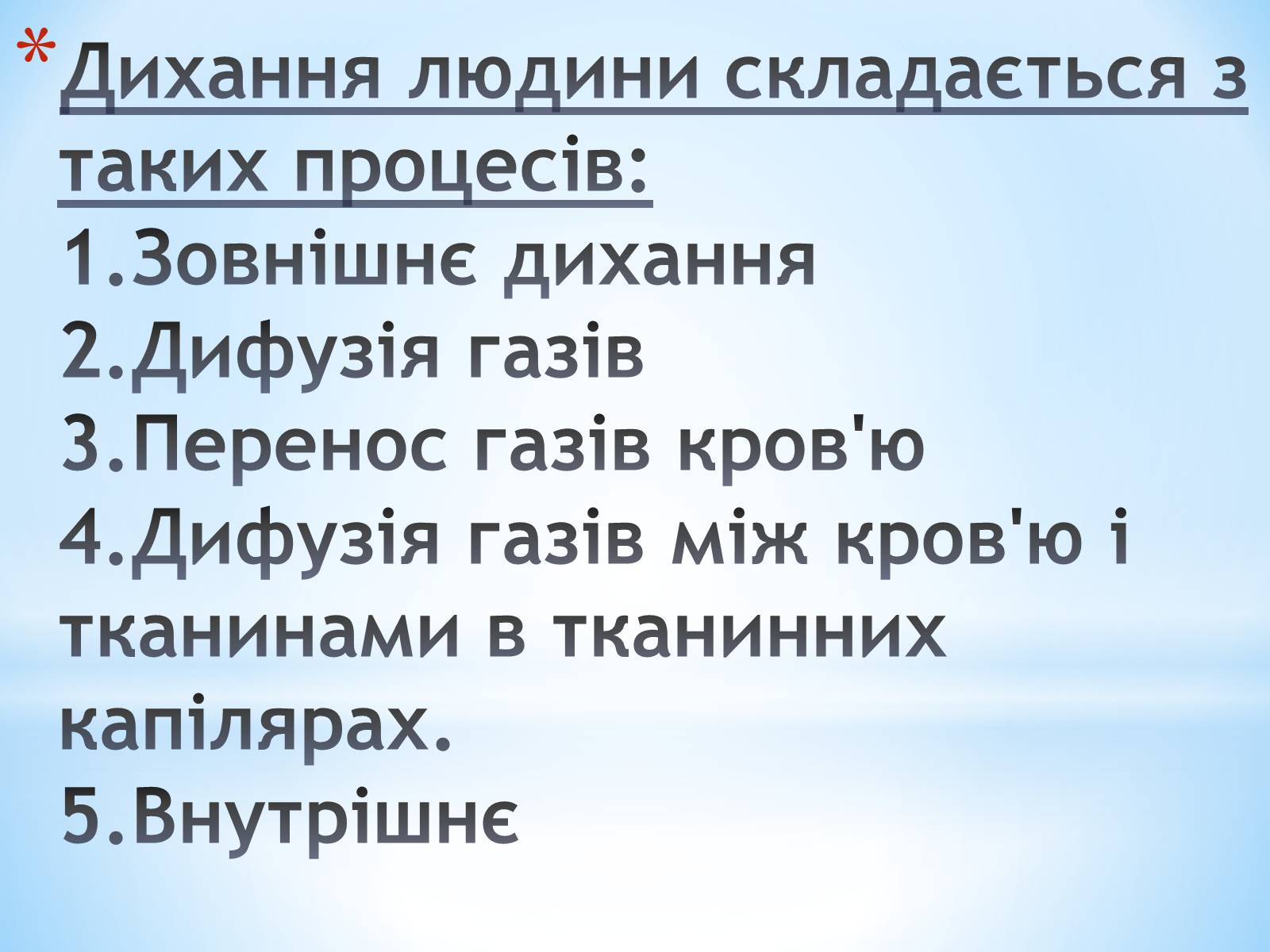 Презентація на тему «Дихання» (варіант 1) - Слайд #2