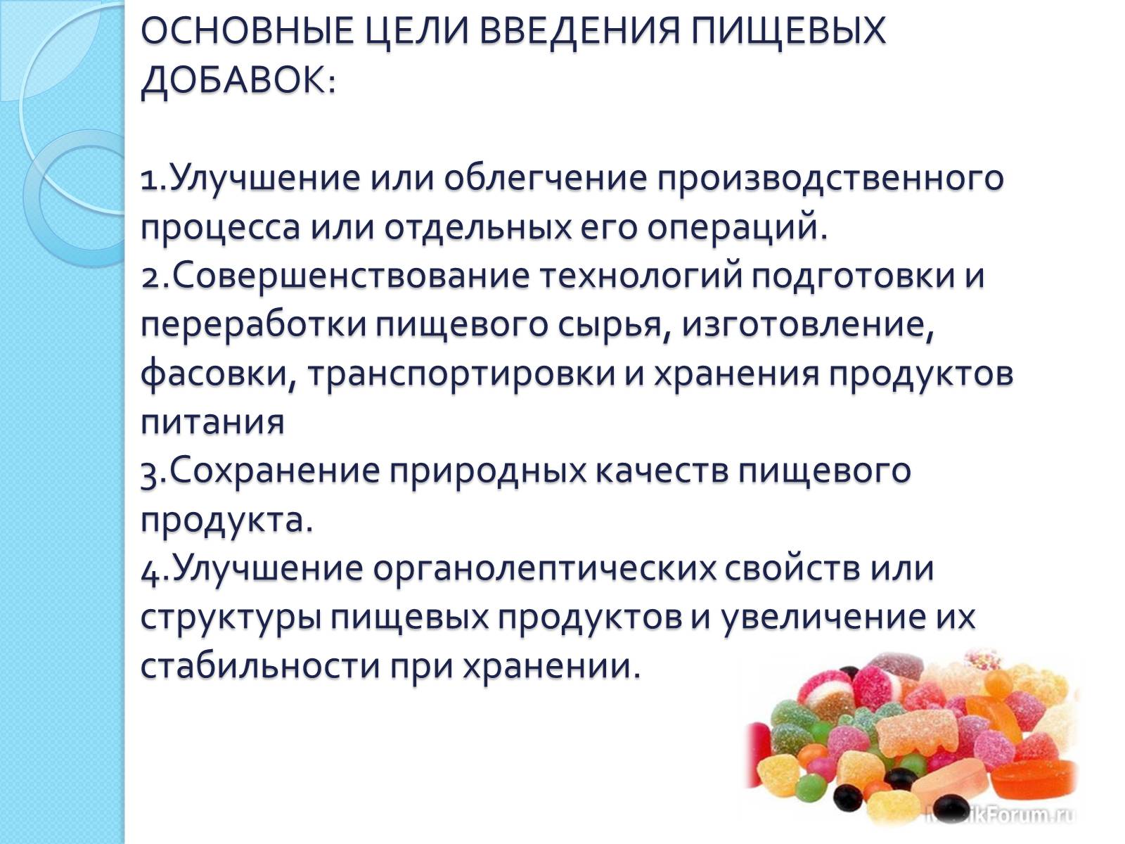 Презентація на тему «Пищевые добавки» (варіант 5) - Слайд #6