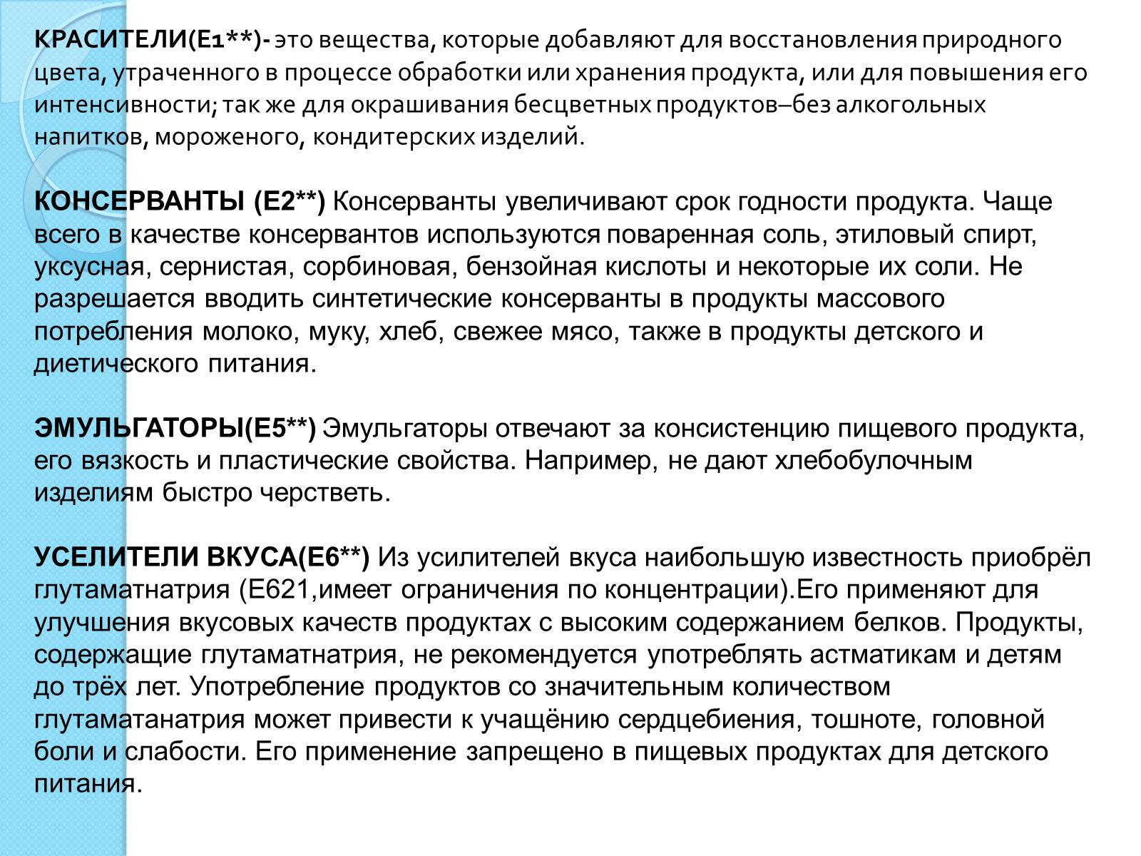 Презентація на тему «Пищевые добавки» (варіант 5) - Слайд #8