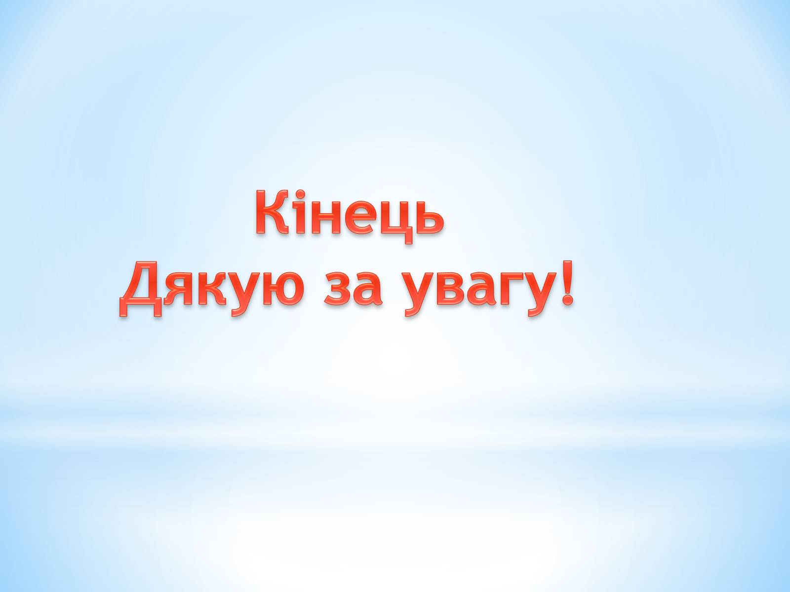 Презентація на тему «Білки, жири, вуглеводи» (варіант 4) - Слайд #16