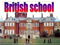 Презентація на тему «British school»