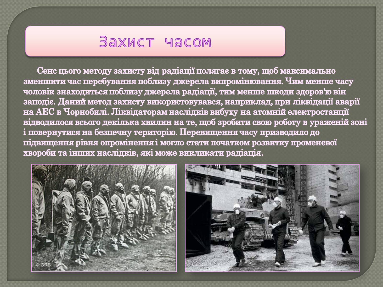 Презентація на тему «Захист від радіації» (варіант 1) - Слайд #3