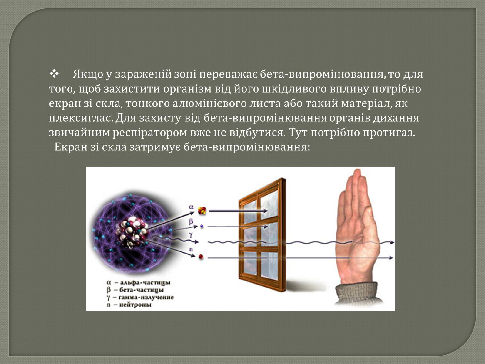 Презентація на тему «Захист від радіації» (варіант 1) - Слайд #8