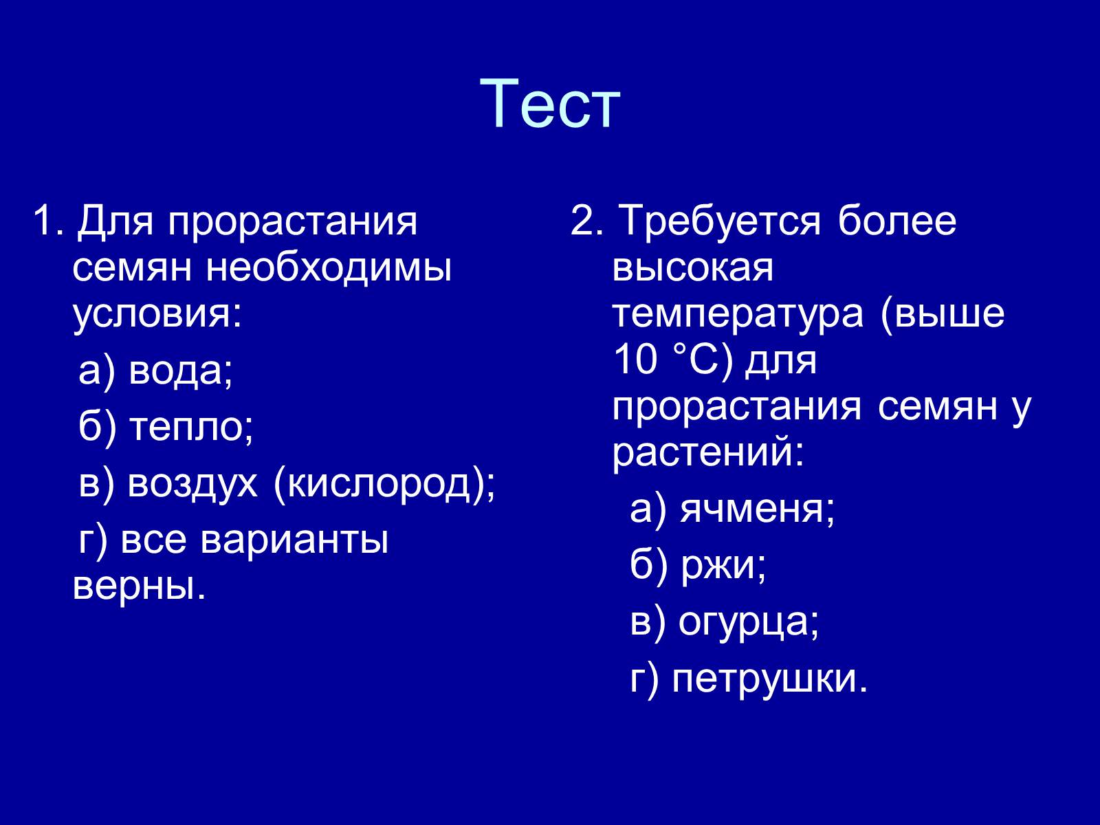 Презентація на тему «Прорастание семян» - Слайд #13