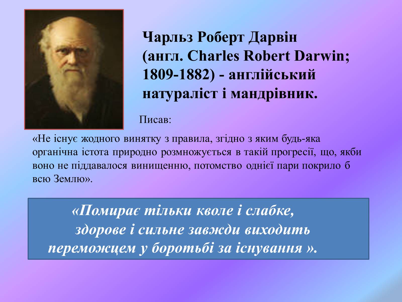 Презентація на тему «Боротьба за існування.» - Слайд #8