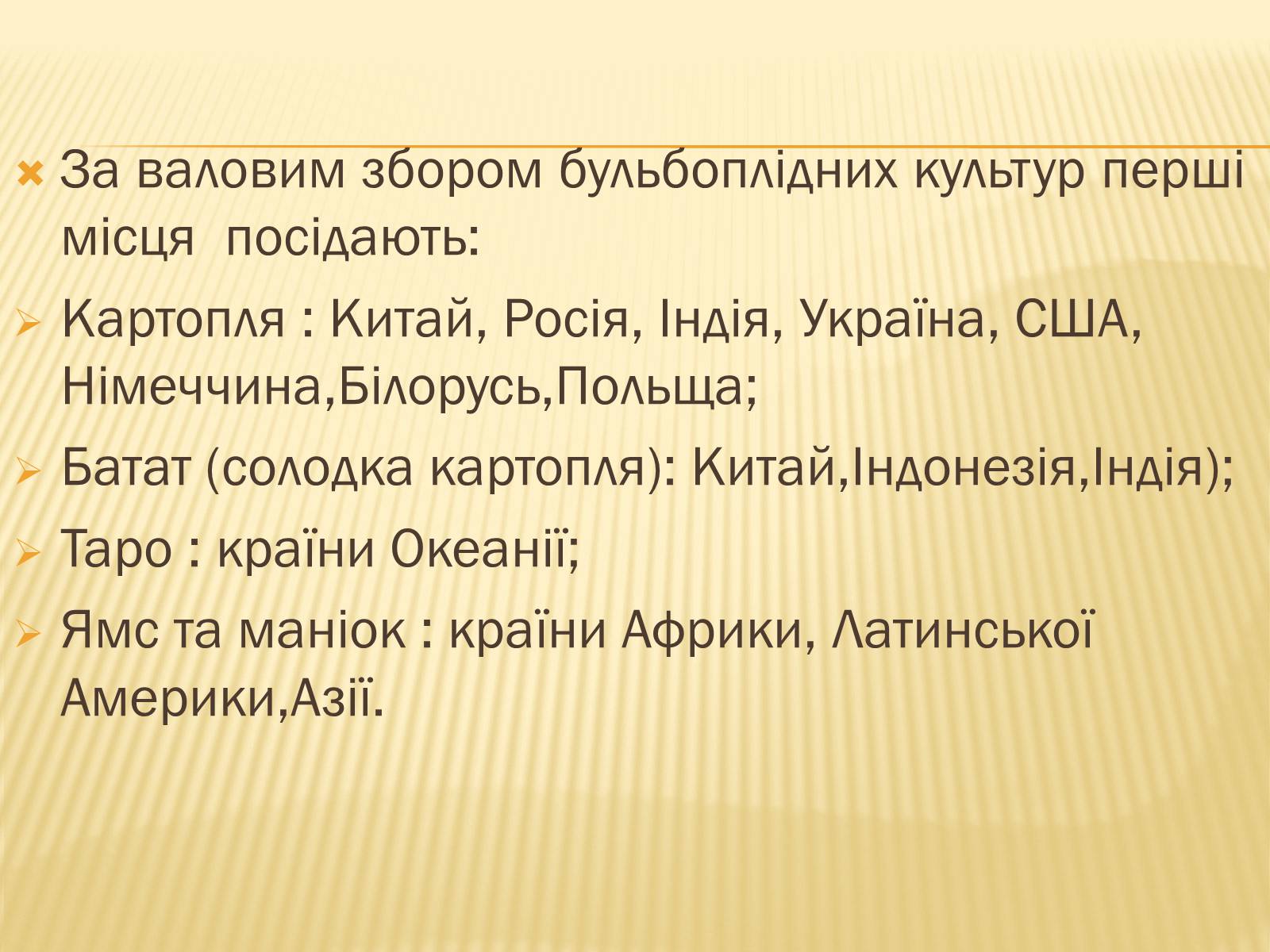 Презентація на тему «Бульбоподібні культури» - Слайд #4